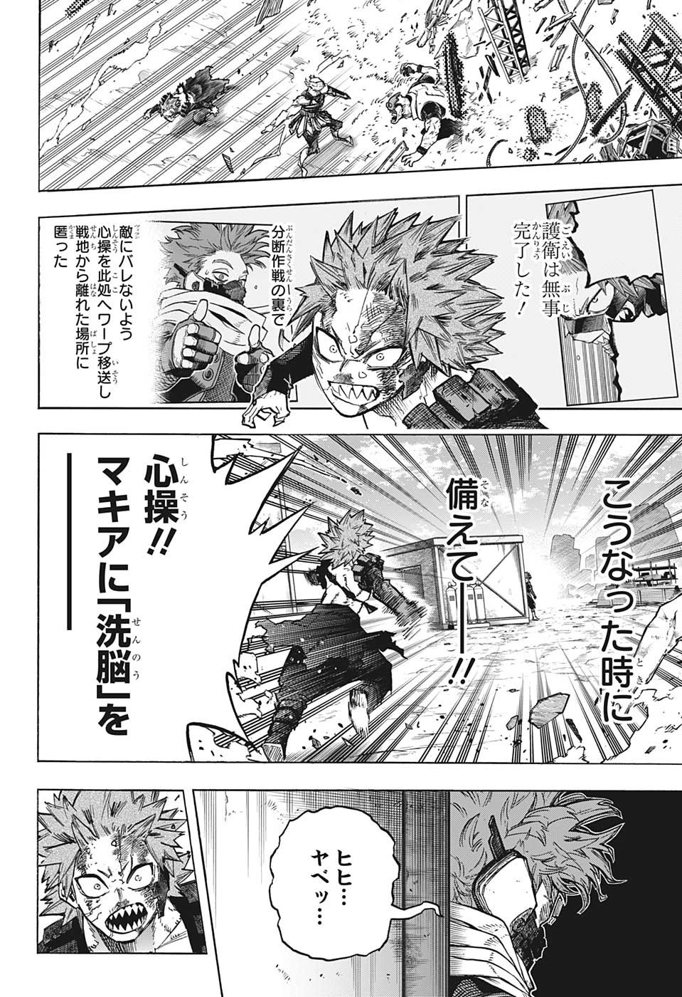 僕のヒーローアカデミア 第383話 - 6