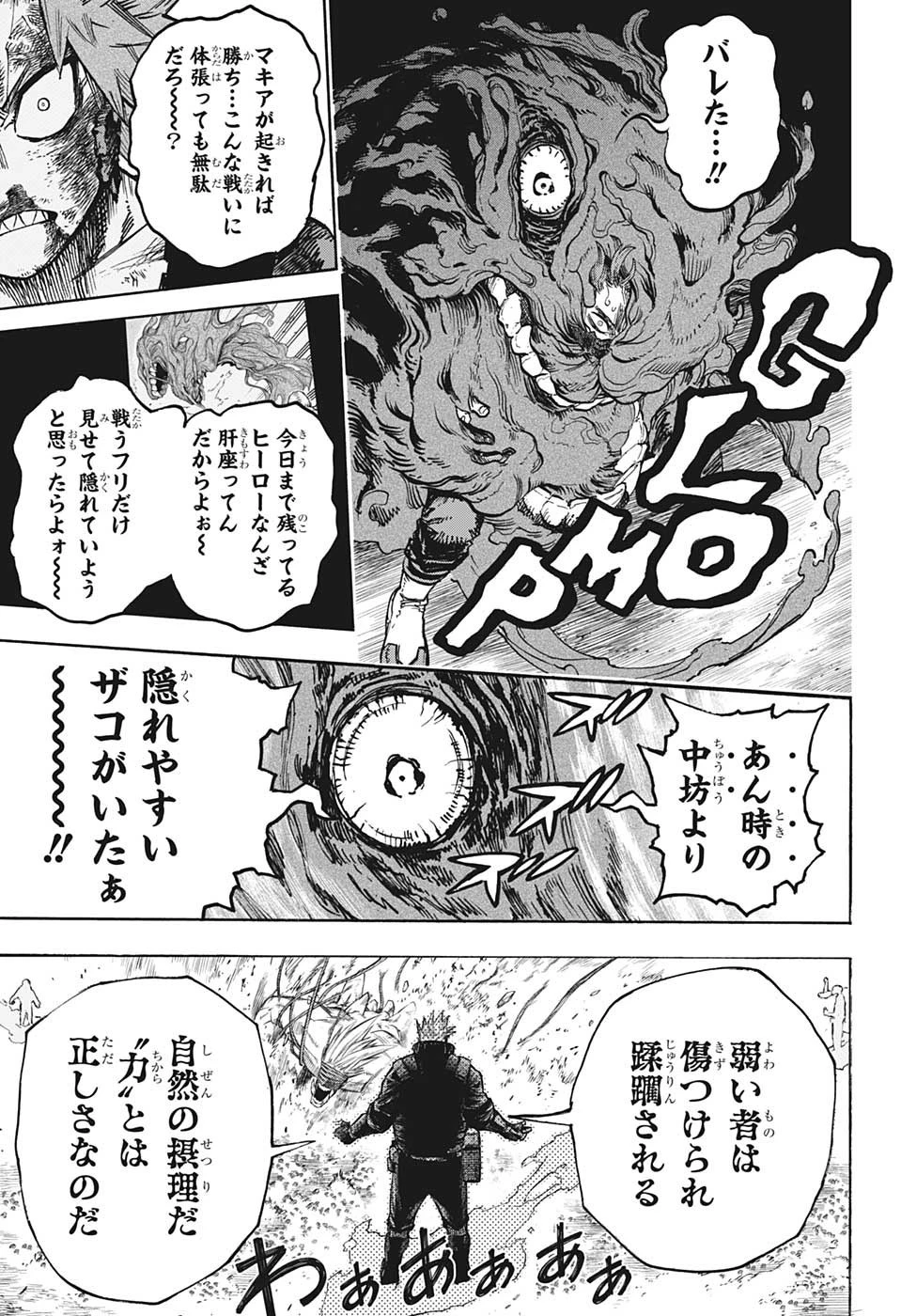 僕のヒーローアカデミア 第383話 - 7