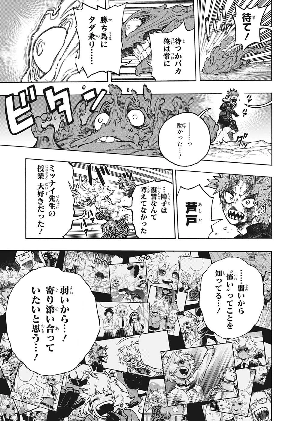 僕のヒーローアカデミア 第383話 - 11