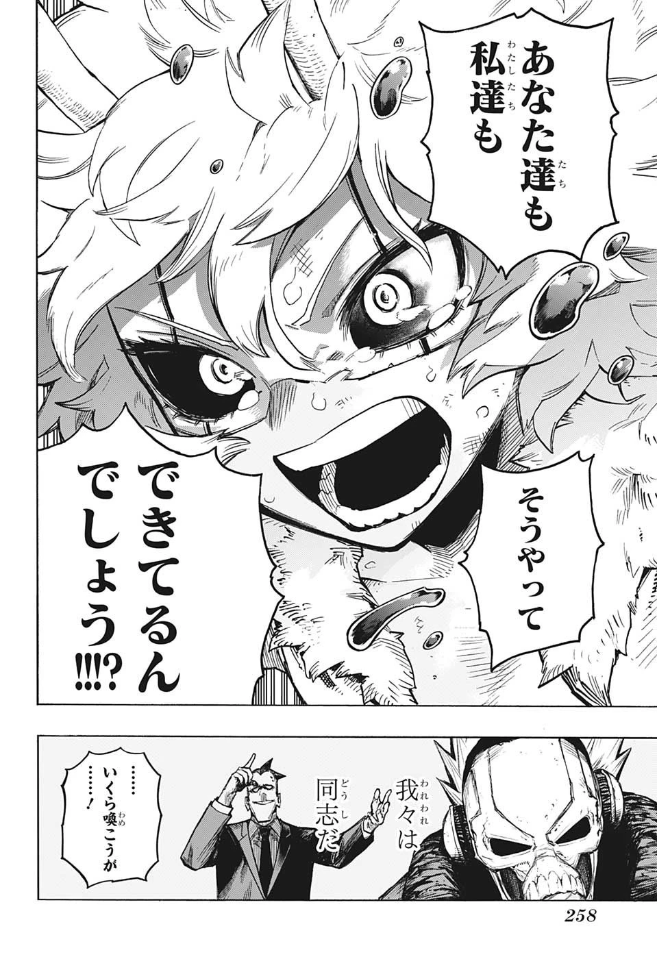 僕のヒーローアカデミア 第383話 - 12