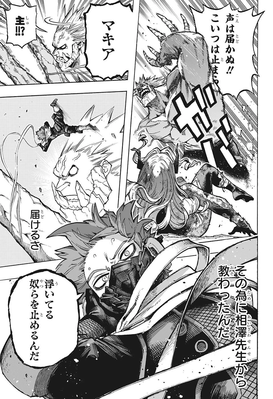 僕のヒーローアカデミア 第383話 - 13