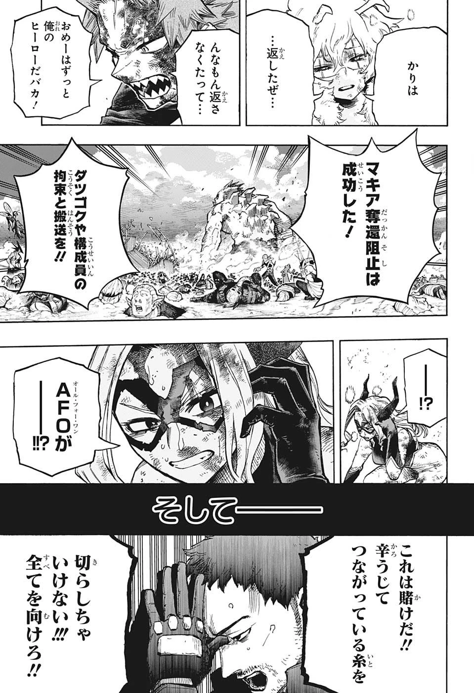 僕のヒーローアカデミア 第383話 - 15