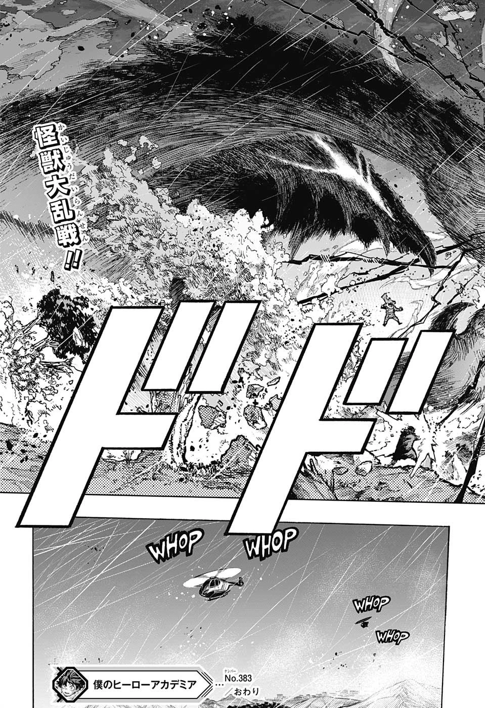 僕のヒーローアカデミア 第383話 - 17