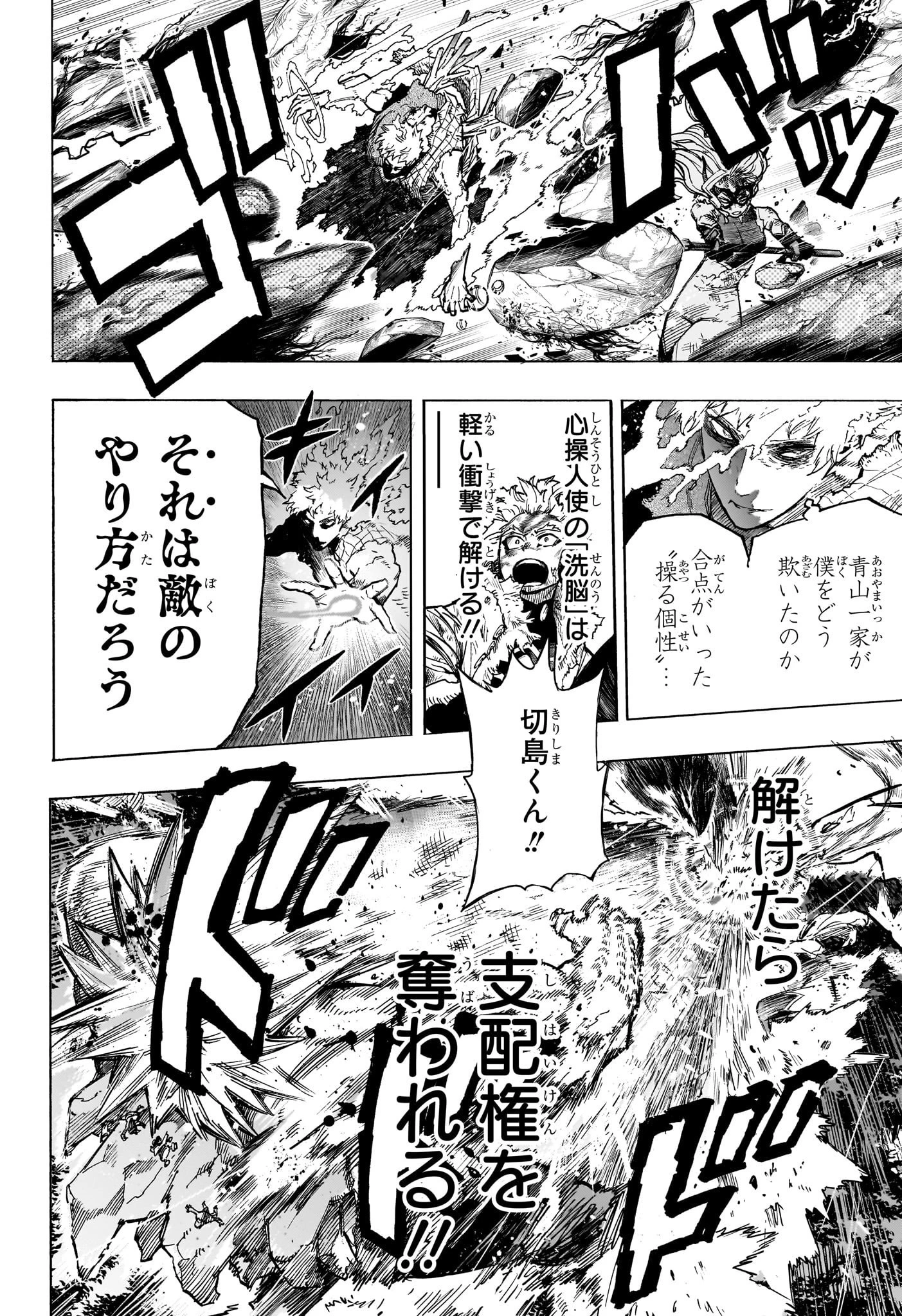 僕のヒーローアカデミア 第384話 - 2