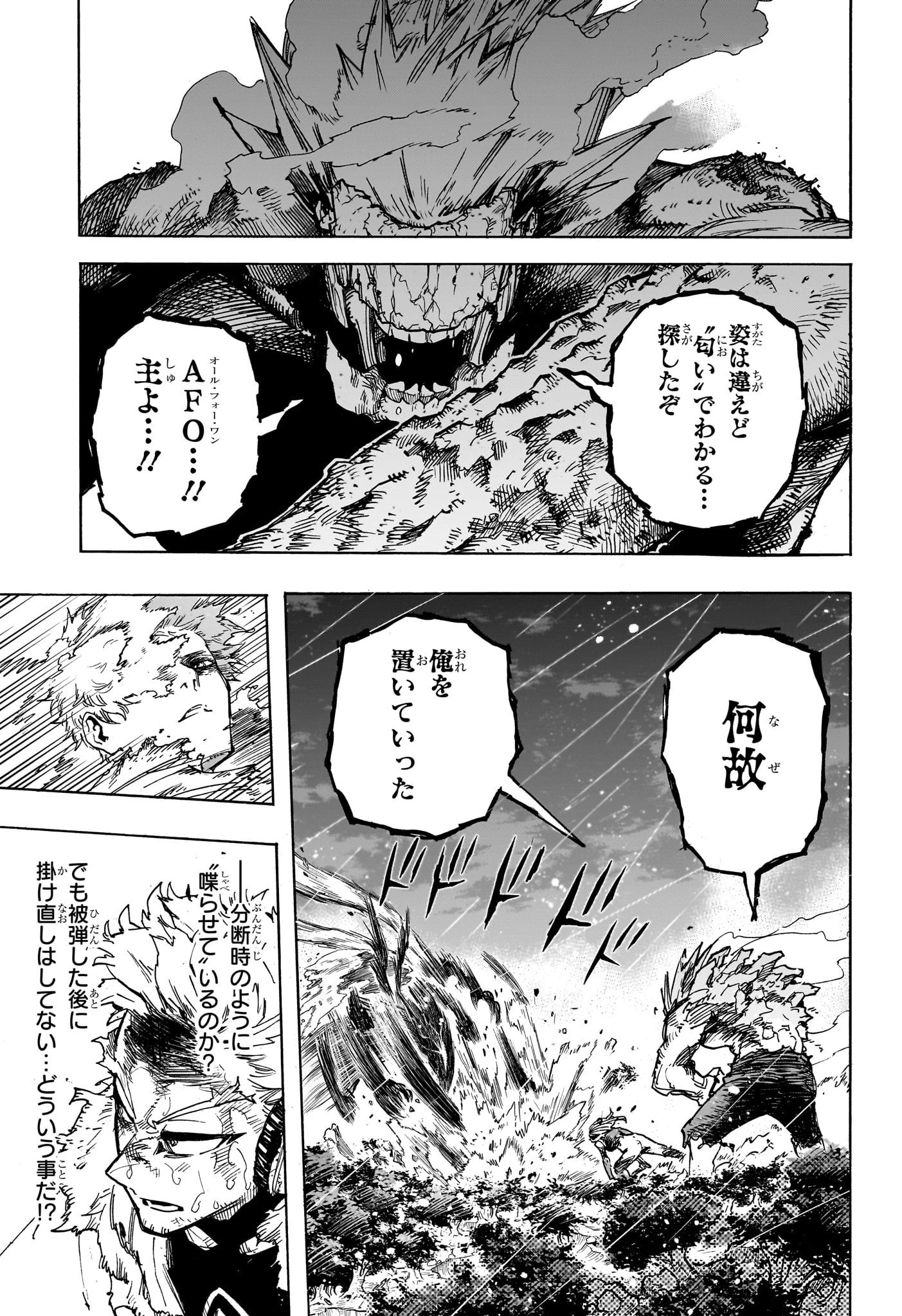 僕のヒーローアカデミア 第384話 - 3