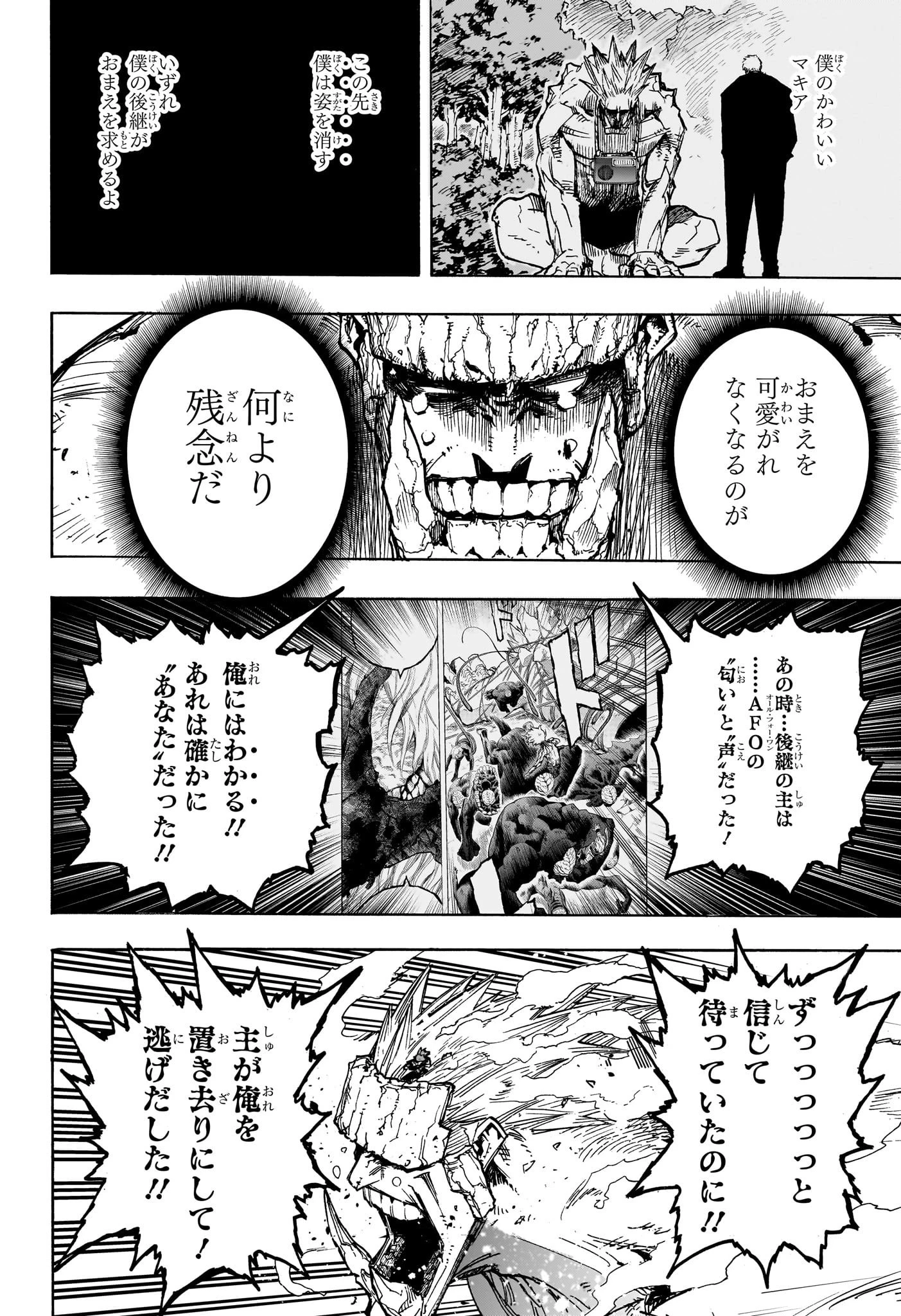 僕のヒーローアカデミア 第384話 - 4