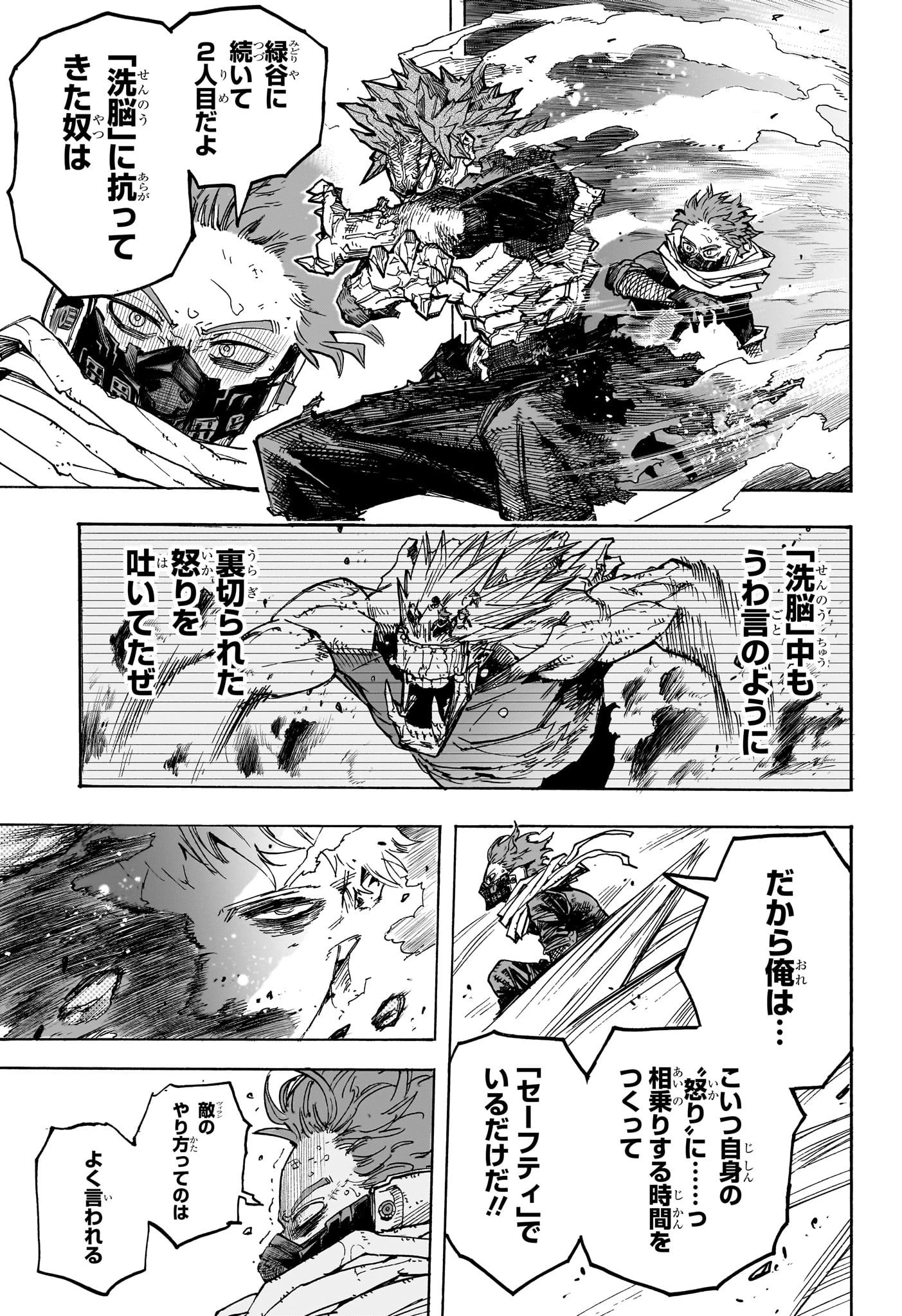 僕のヒーローアカデミア 第384話 - 5