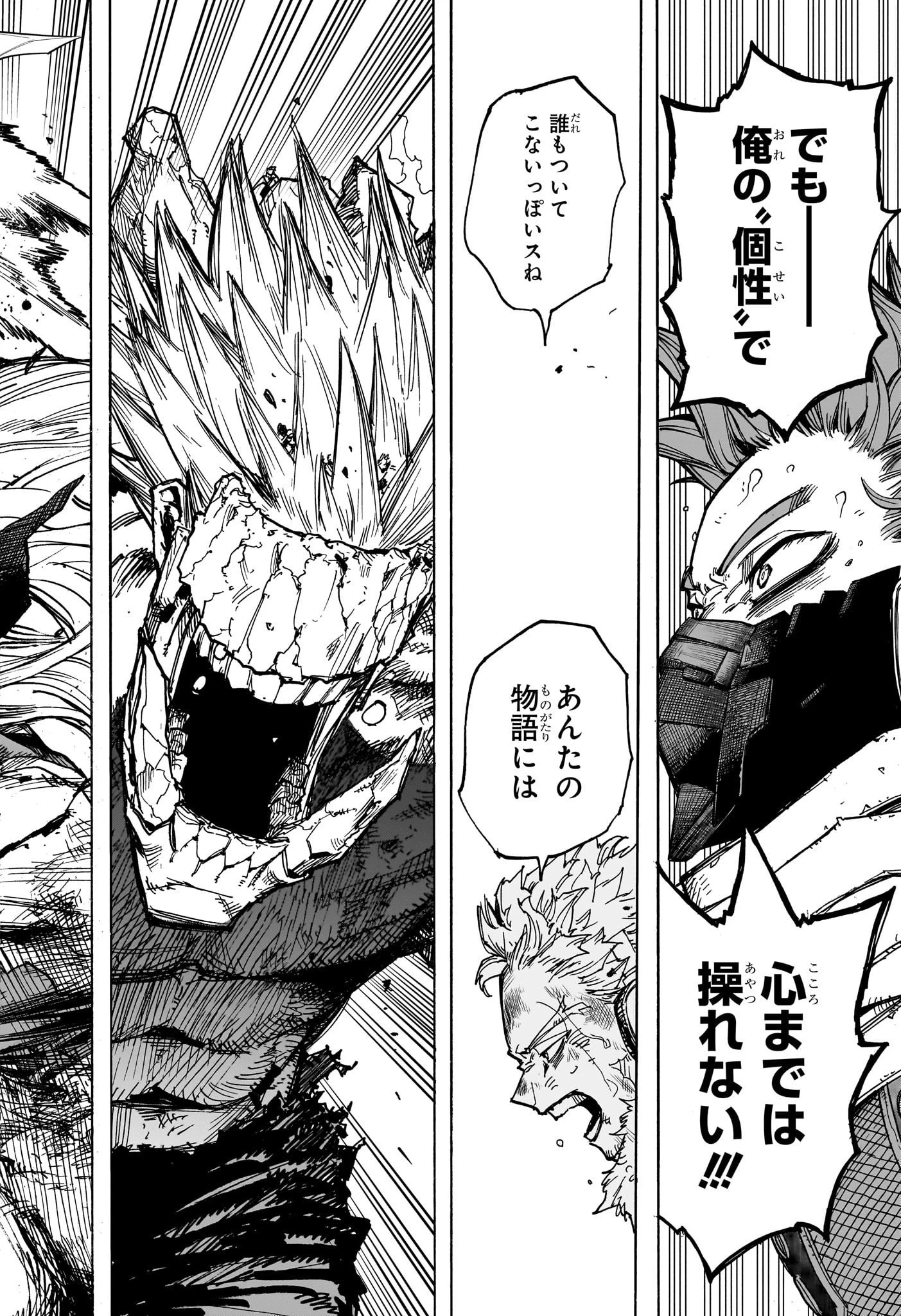 僕のヒーローアカデミア 第384話 - 6