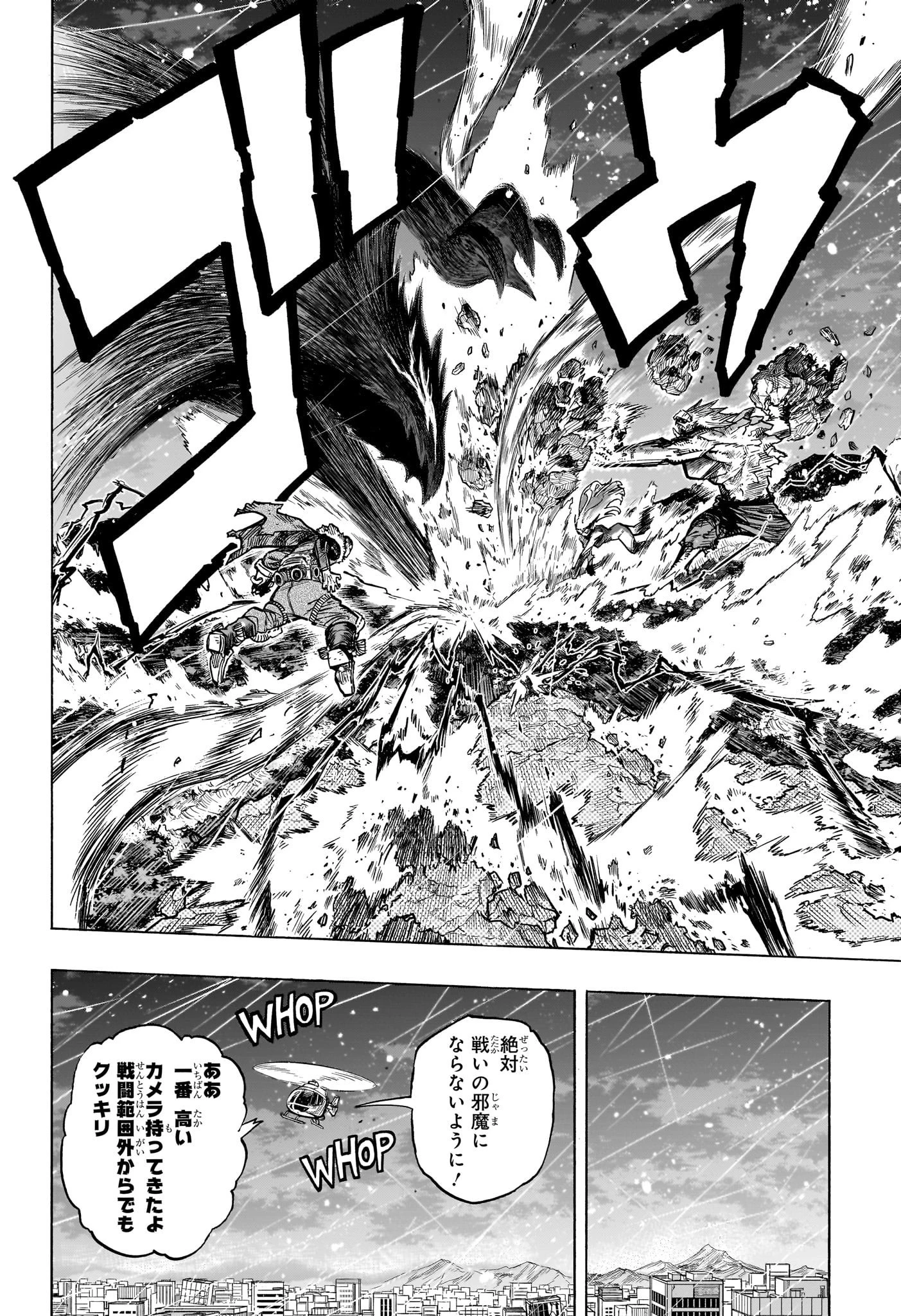 僕のヒーローアカデミア 第384話 - 8