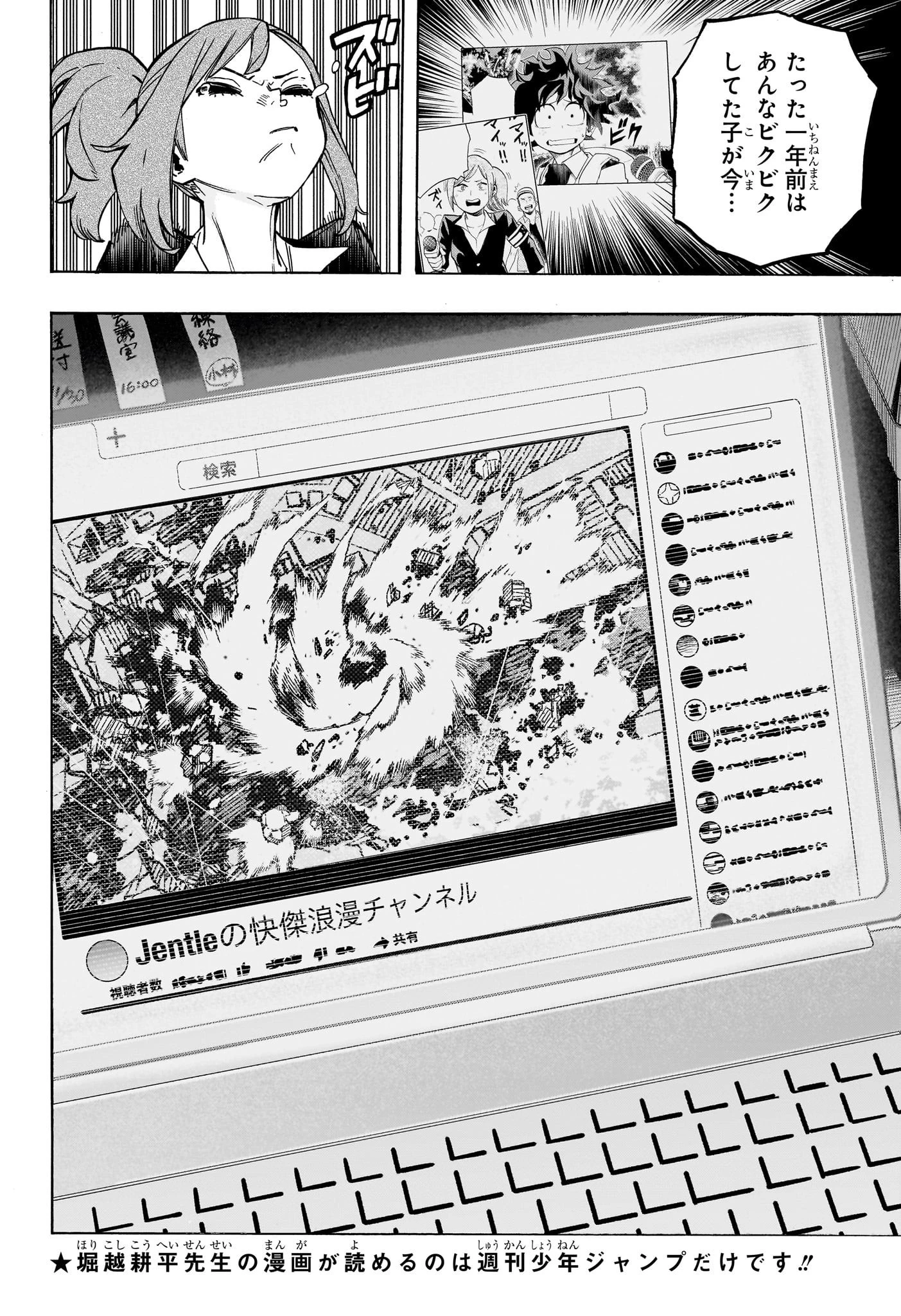 僕のヒーローアカデミア 第384話 - 10