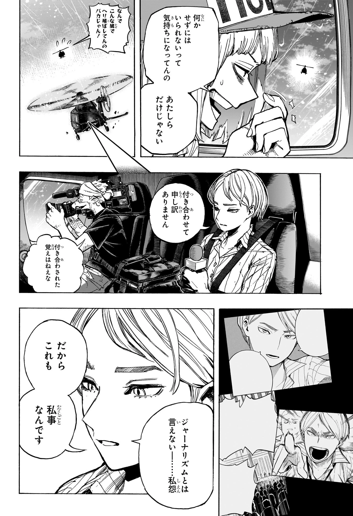 僕のヒーローアカデミア 第384話 - 12