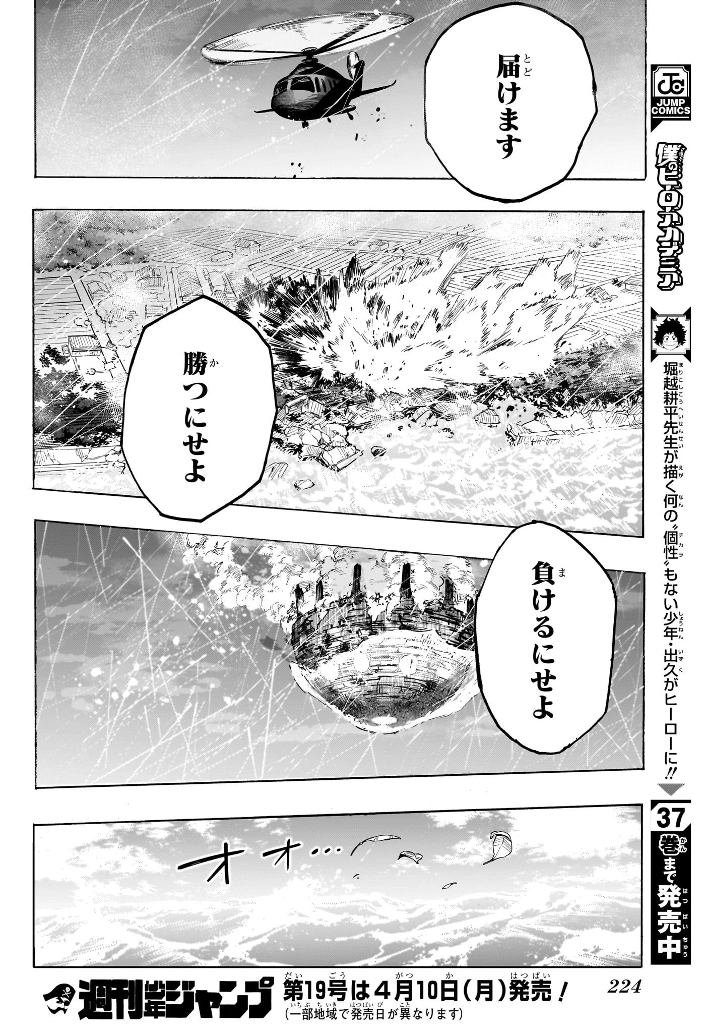 僕のヒーローアカデミア 第384話 - 14