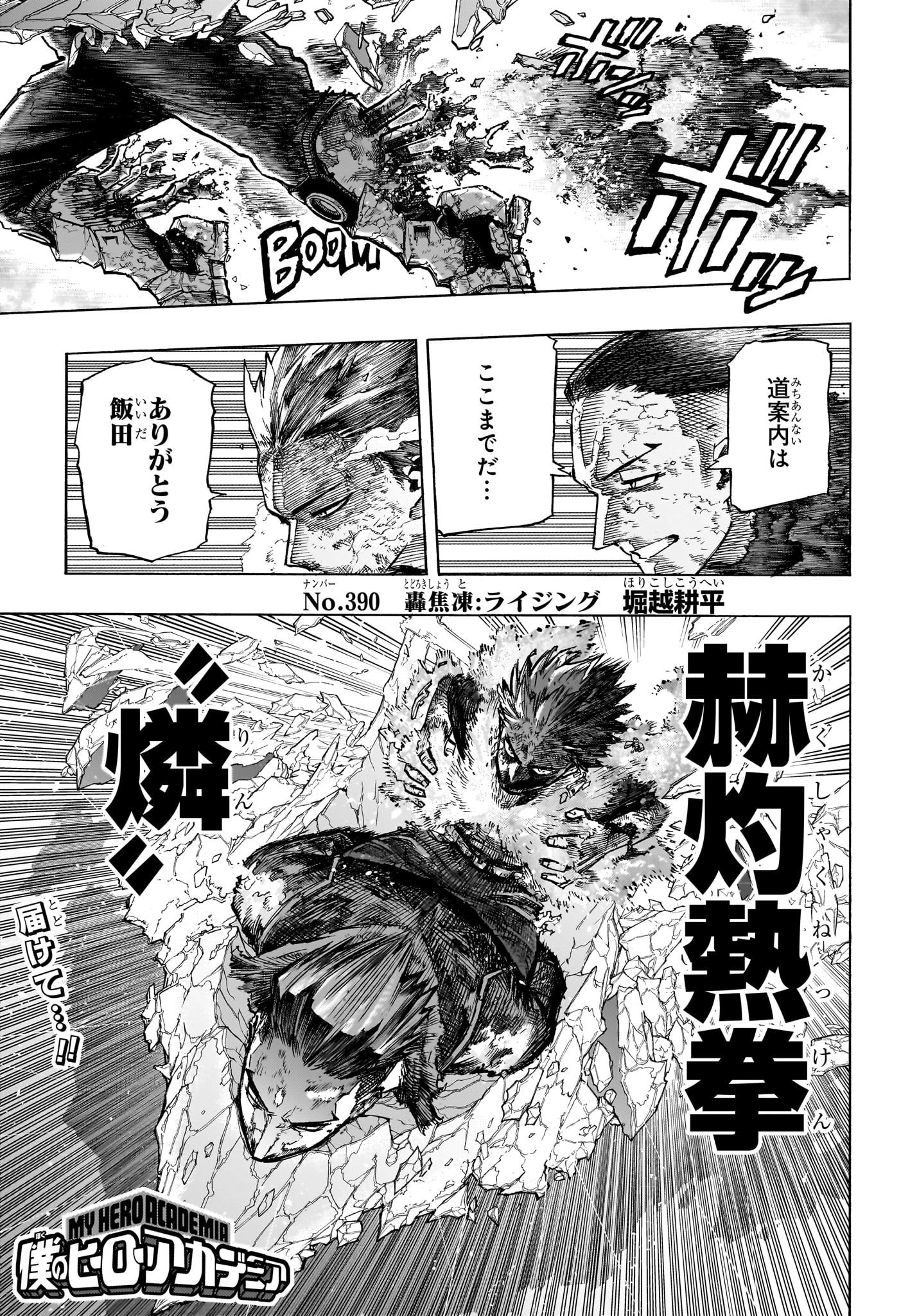 僕のヒーローアカデミア 第390話 - 1