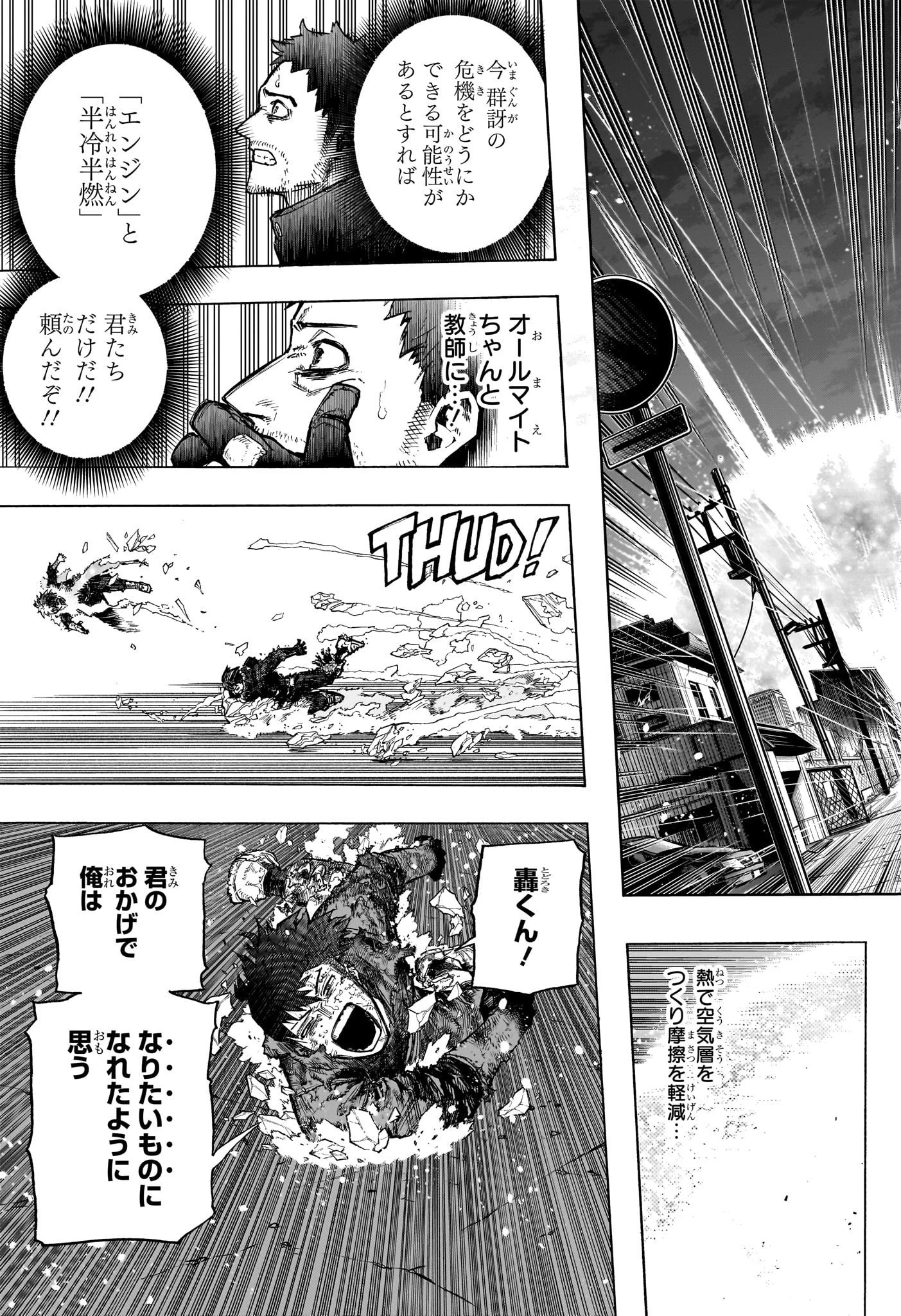 僕のヒーローアカデミア 第390話 - 3