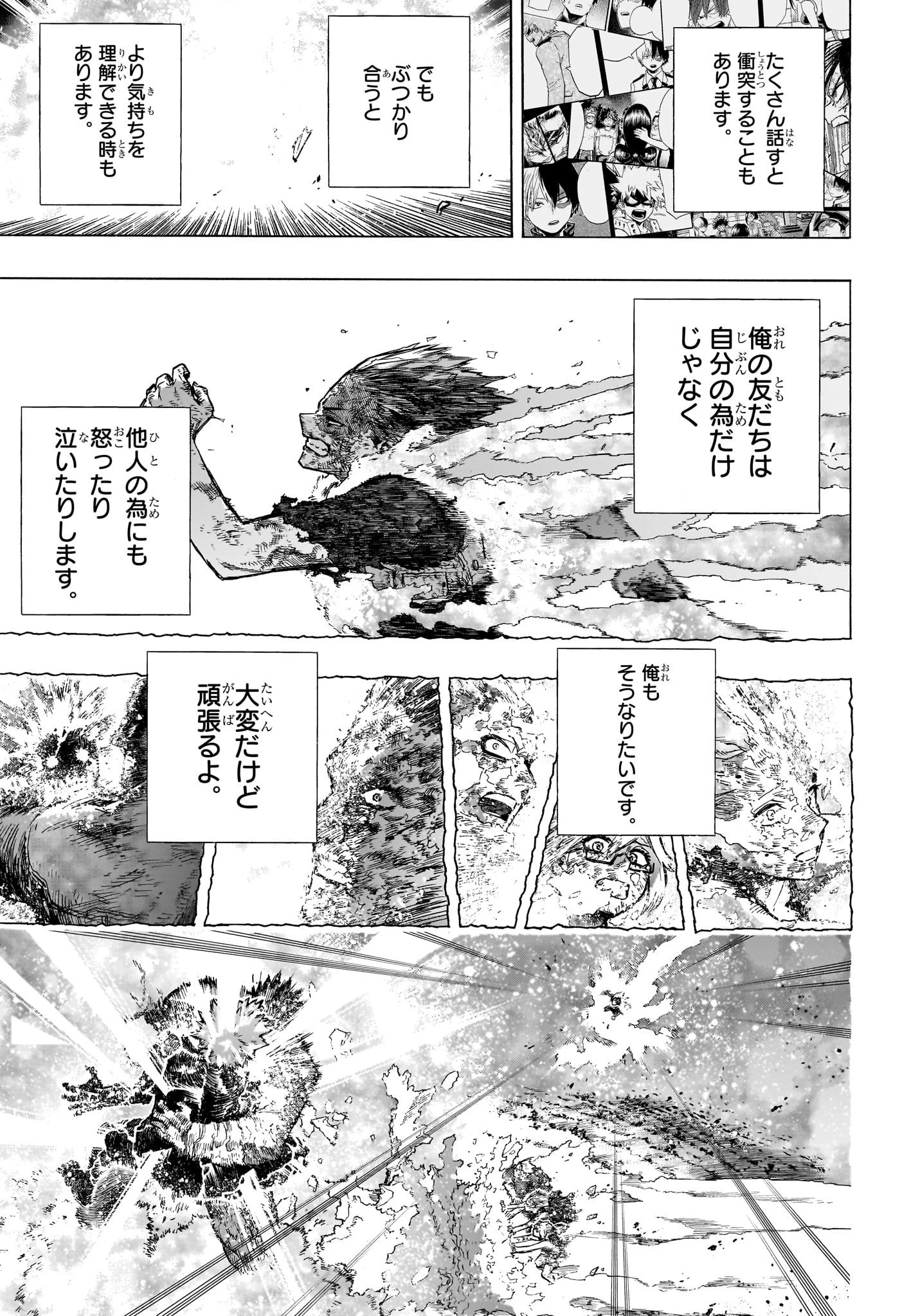 僕のヒーローアカデミア 第390話 - 5