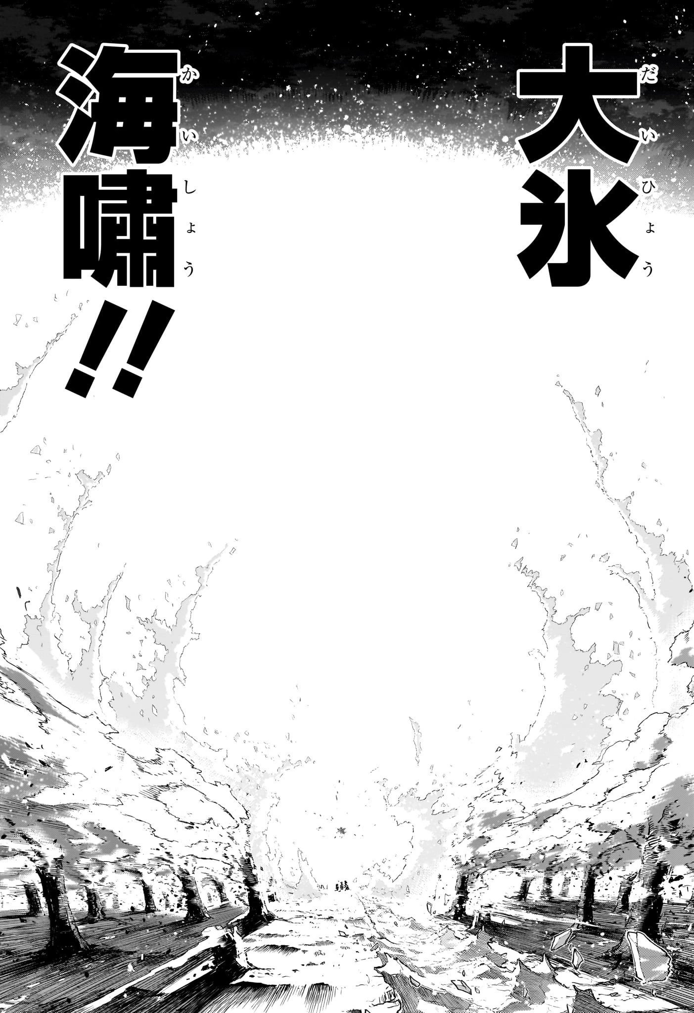 僕のヒーローアカデミア 第390話 - 7