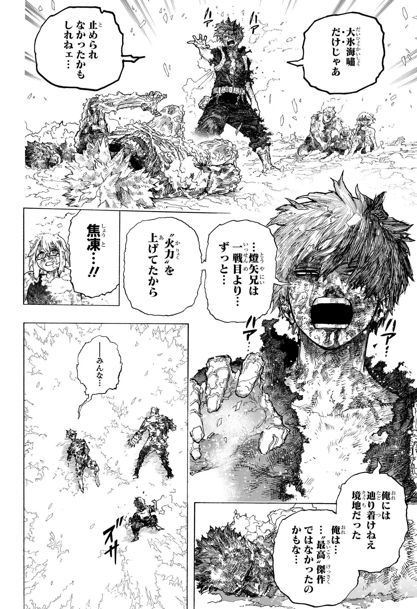 僕のヒーローアカデミア 第390話 - 10