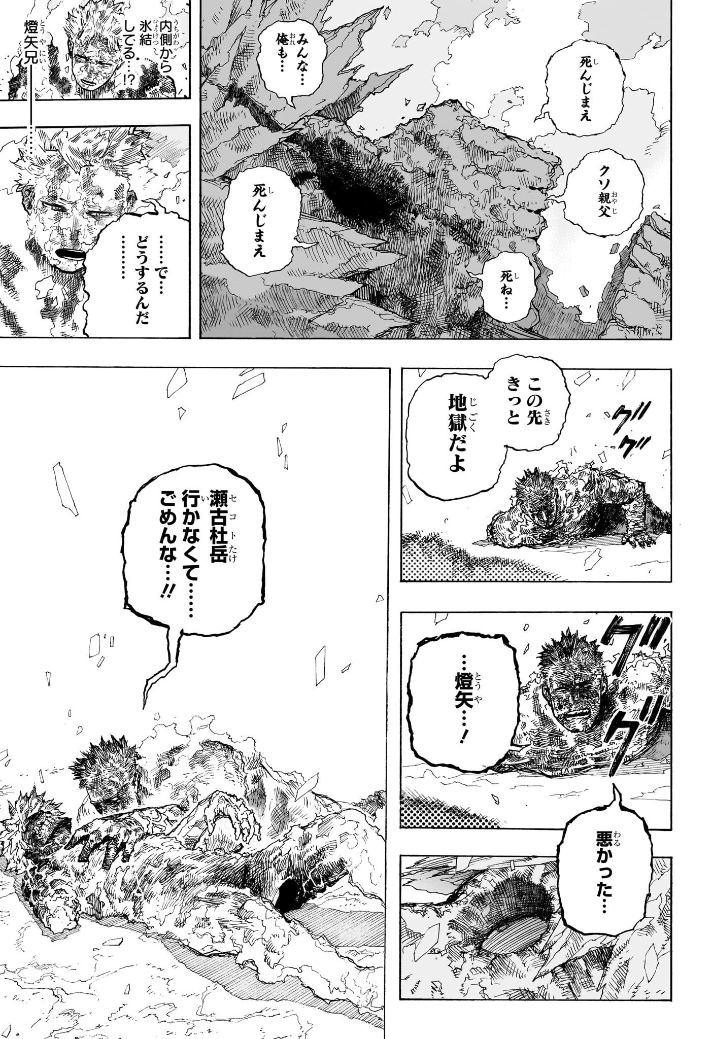 僕のヒーローアカデミア 第390話 - 11