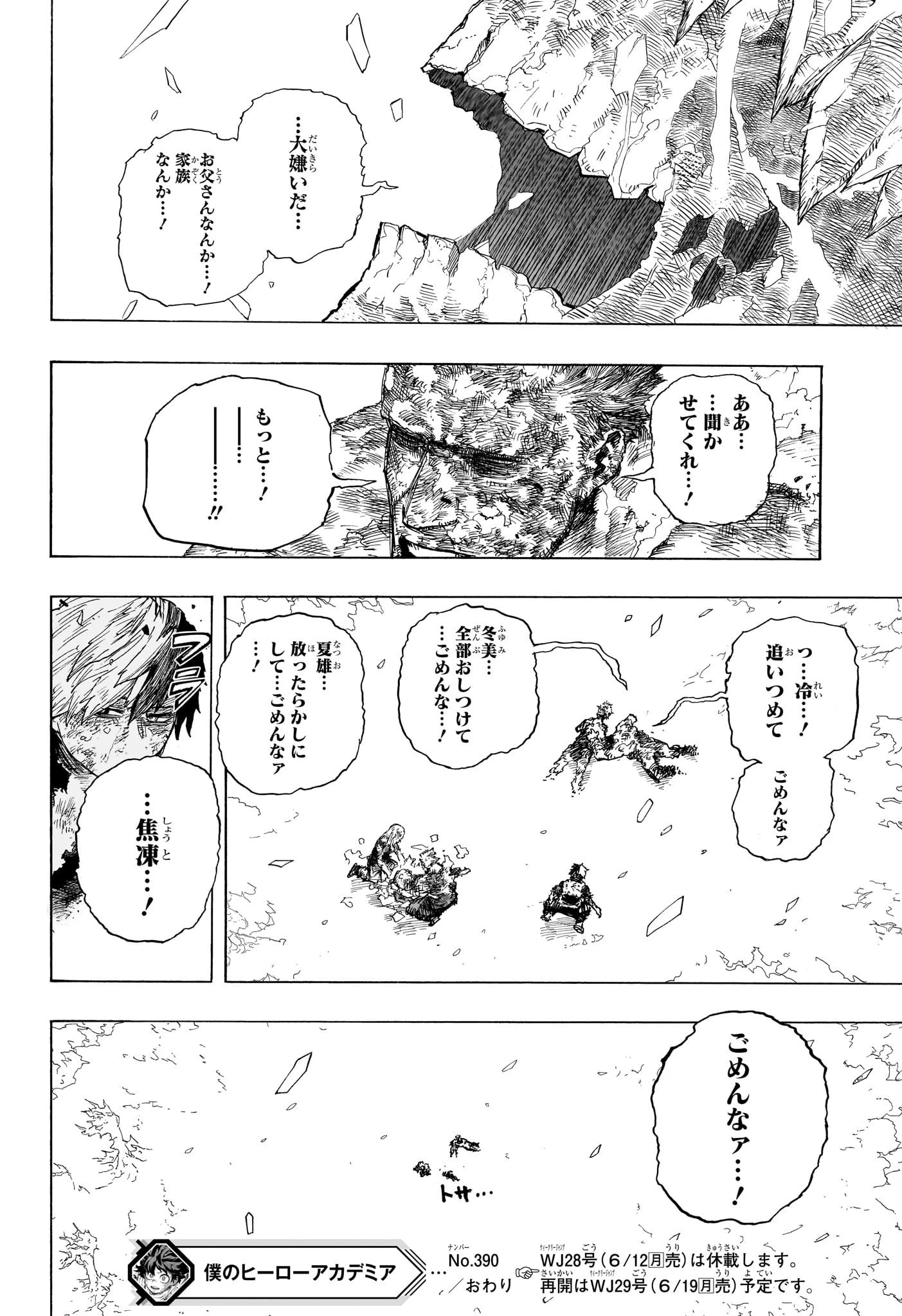 僕のヒーローアカデミア 第390話 - 12