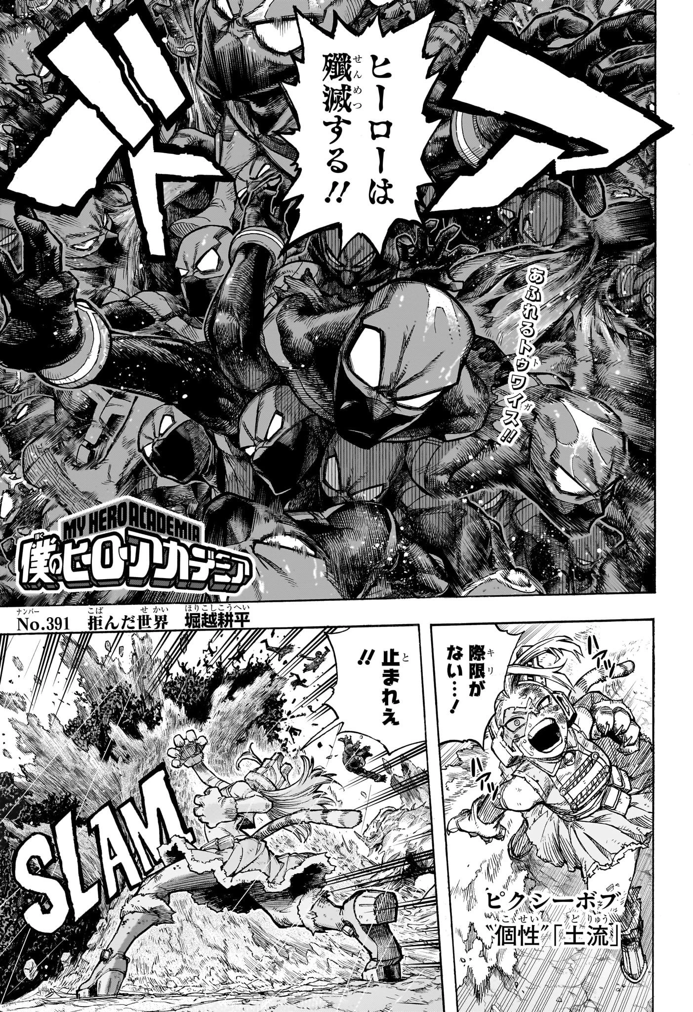 僕のヒーローアカデミア 第391話 - 1
