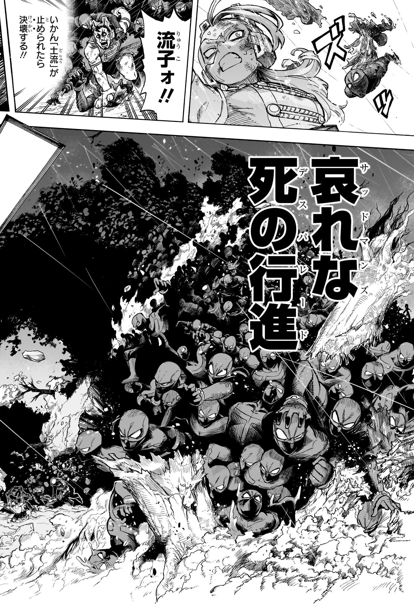 僕のヒーローアカデミア 第391話 - 2