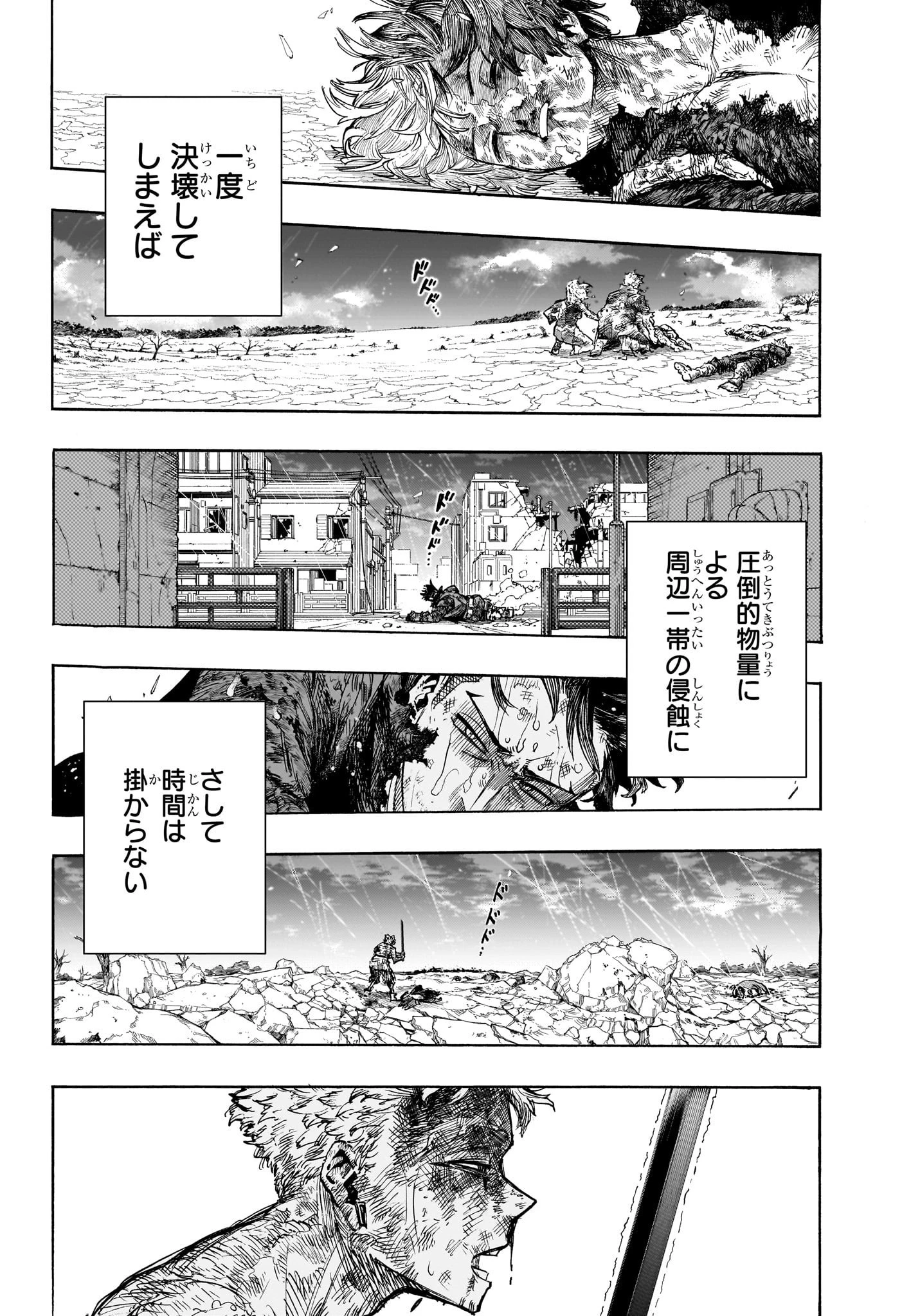 僕のヒーローアカデミア 第391話 - 4