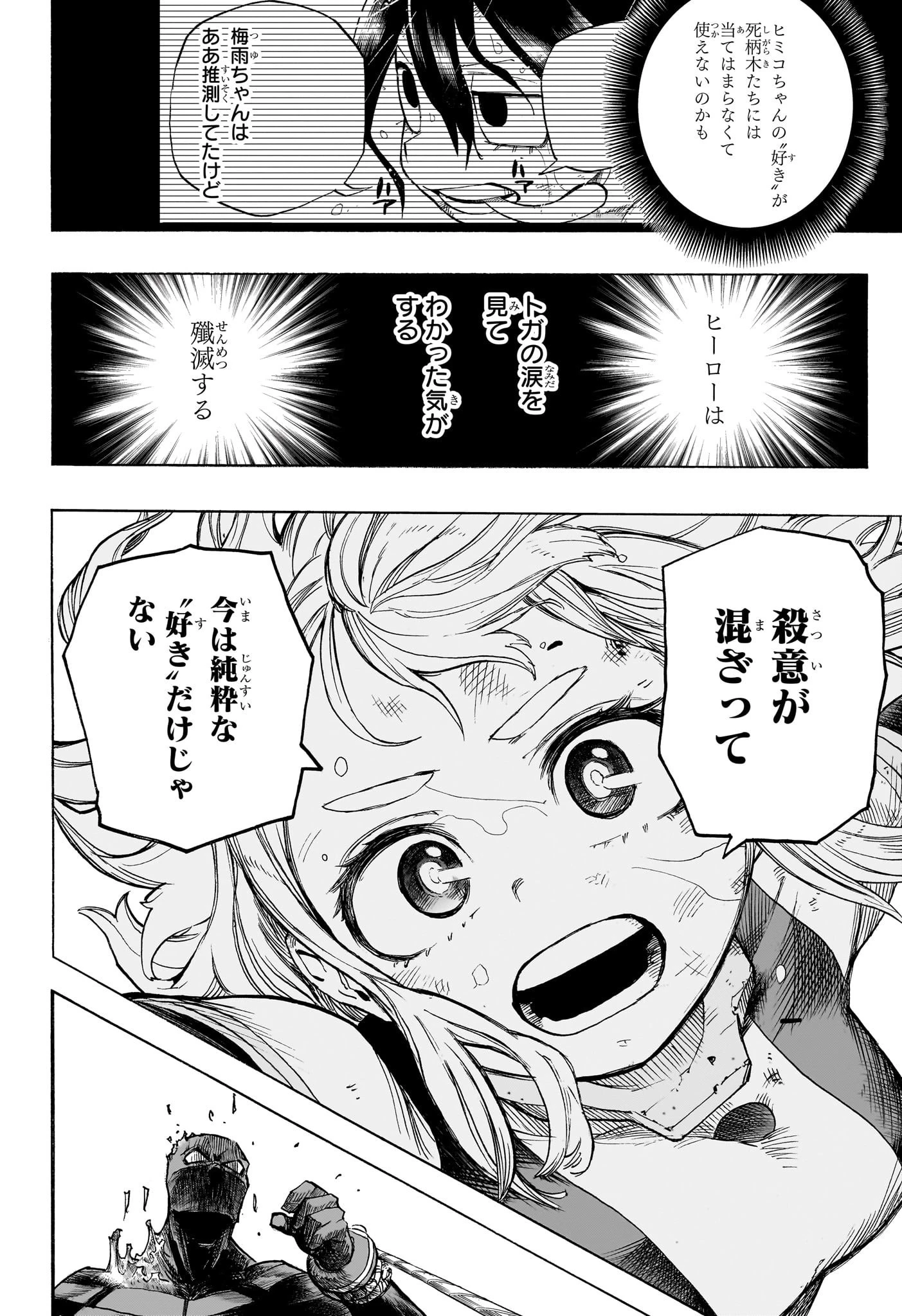 僕のヒーローアカデミア 第391話 - 8