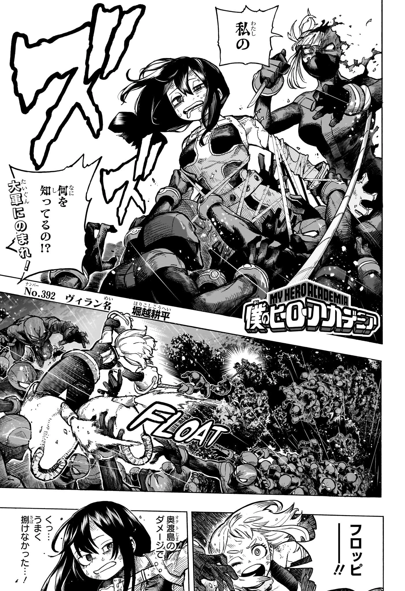 僕のヒーローアカデミア 第392話 - 1