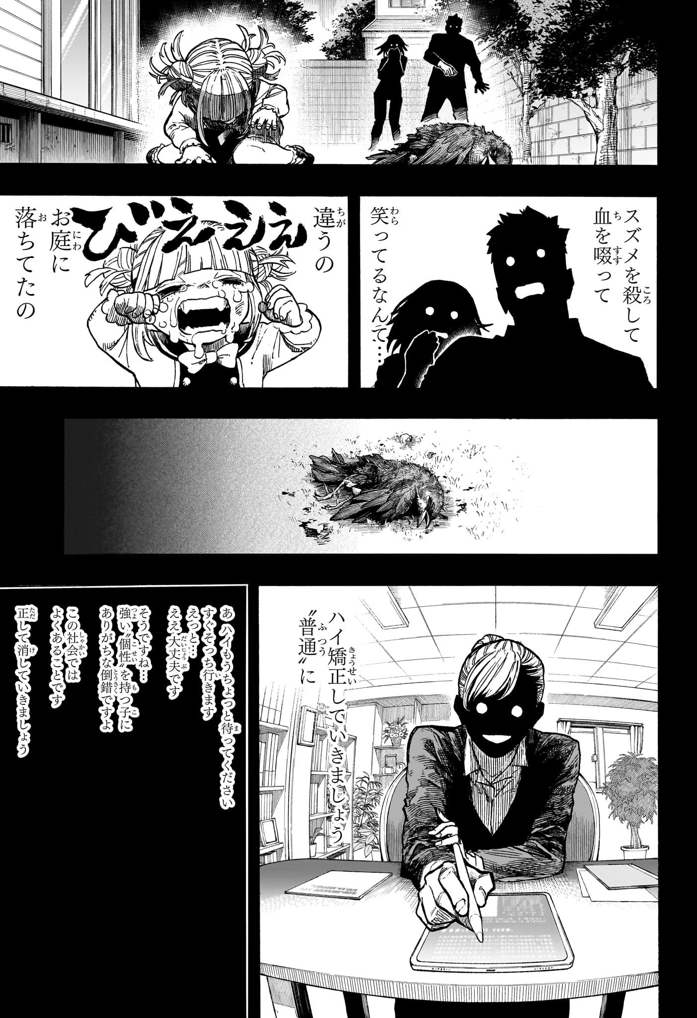 僕のヒーローアカデミア 第392話 - 3