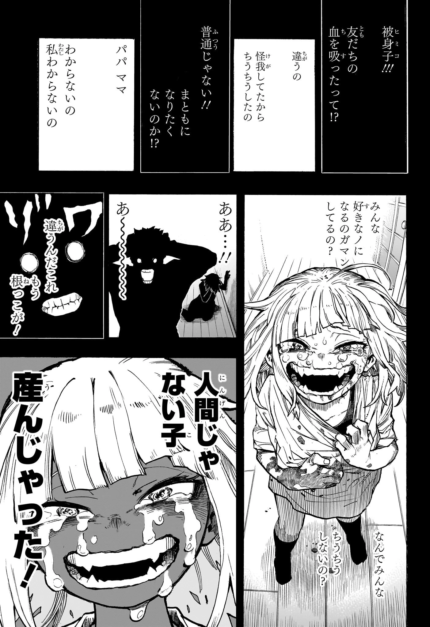 僕のヒーローアカデミア 第392話 - 5