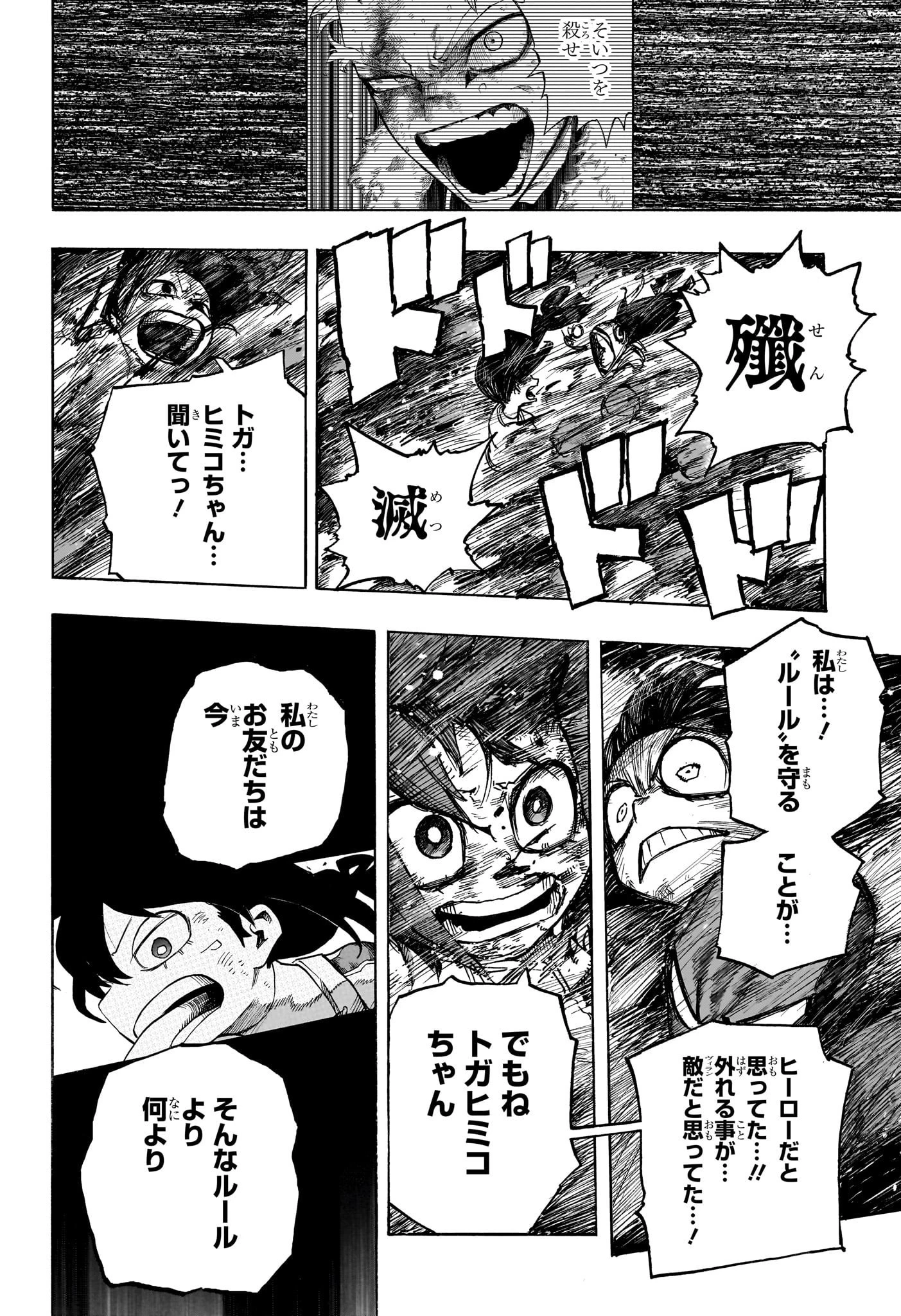 僕のヒーローアカデミア 第392話 - 10