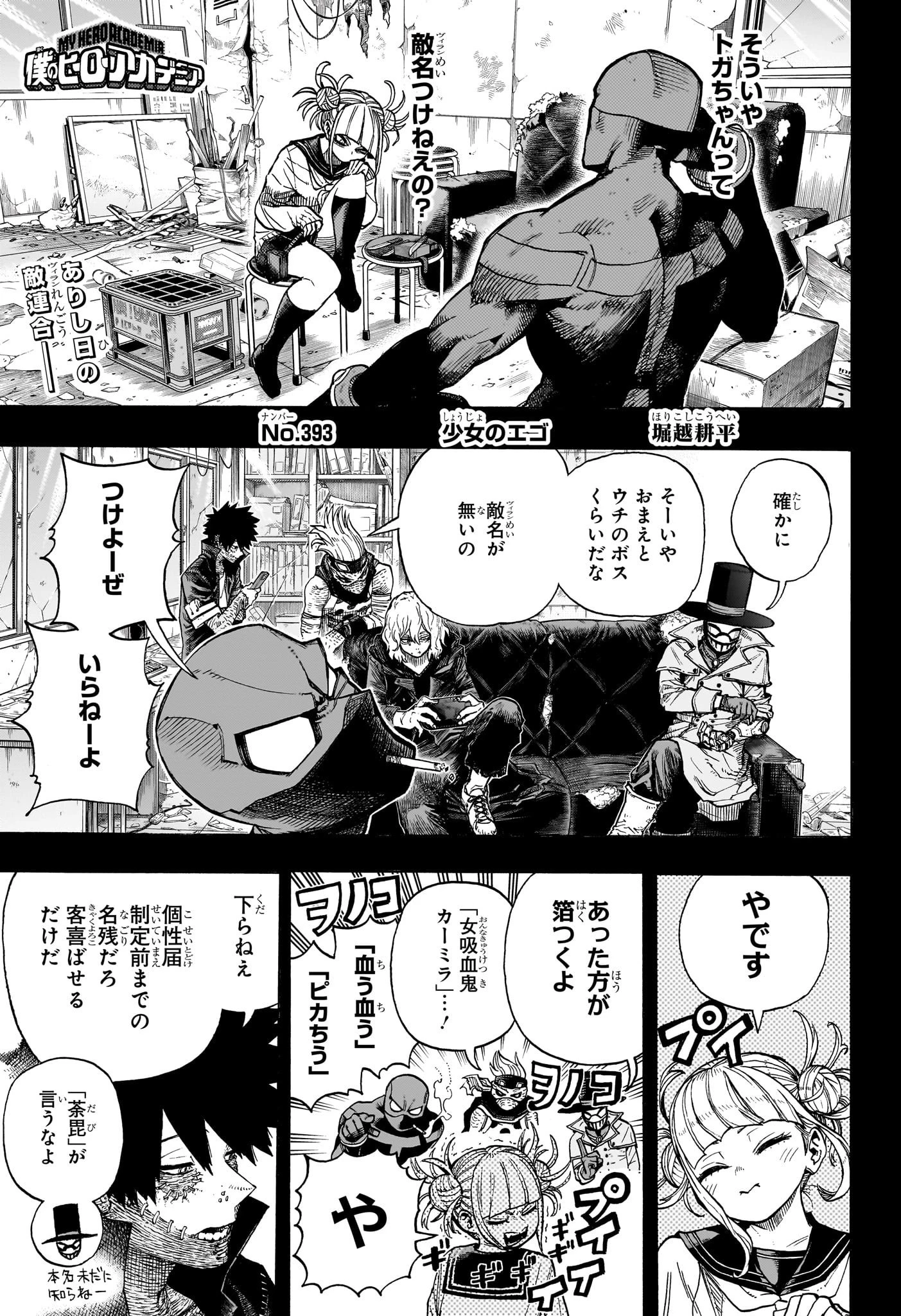 僕のヒーローアカデミア 第393話 - 1