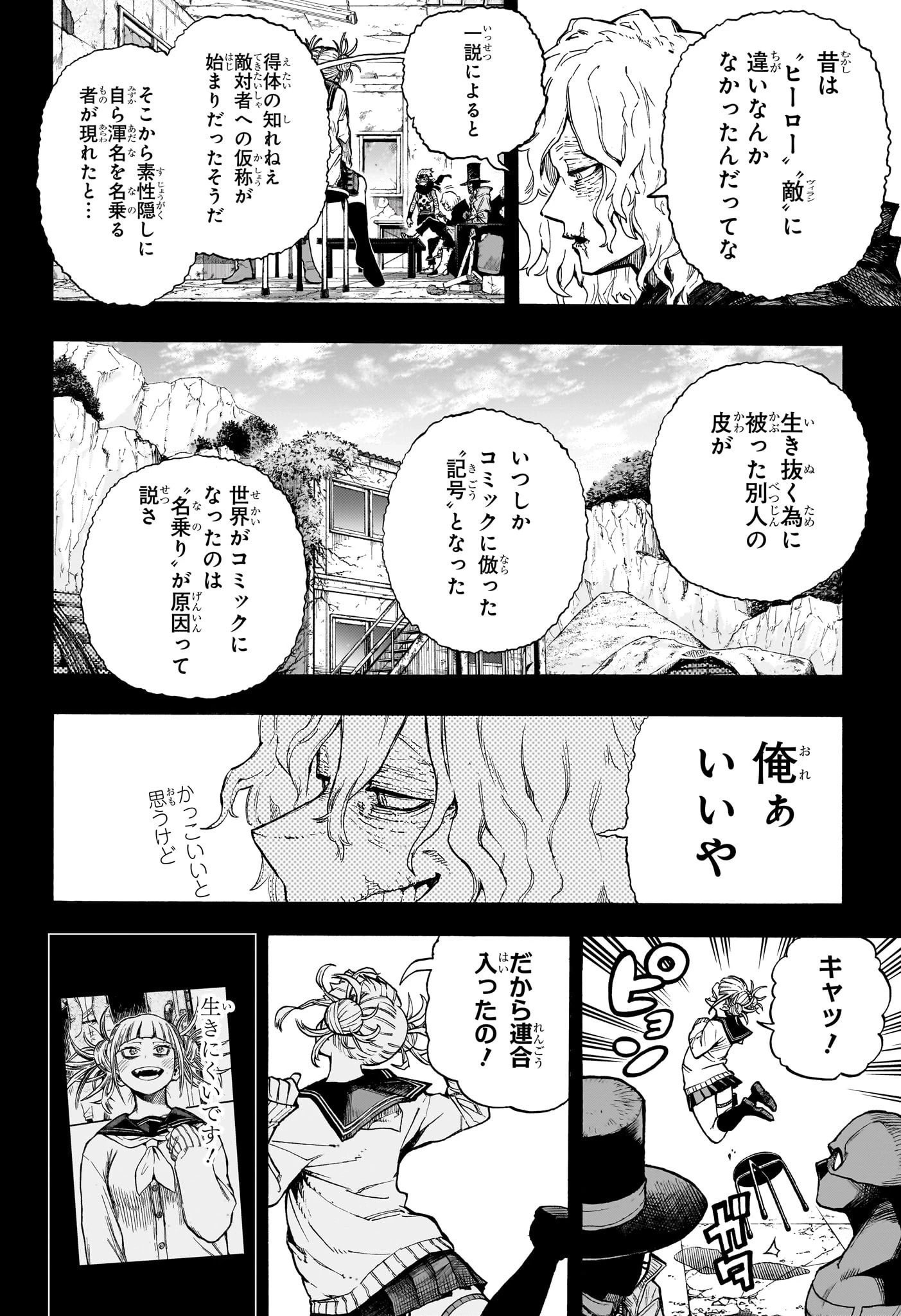 僕のヒーローアカデミア 第393話 - 2