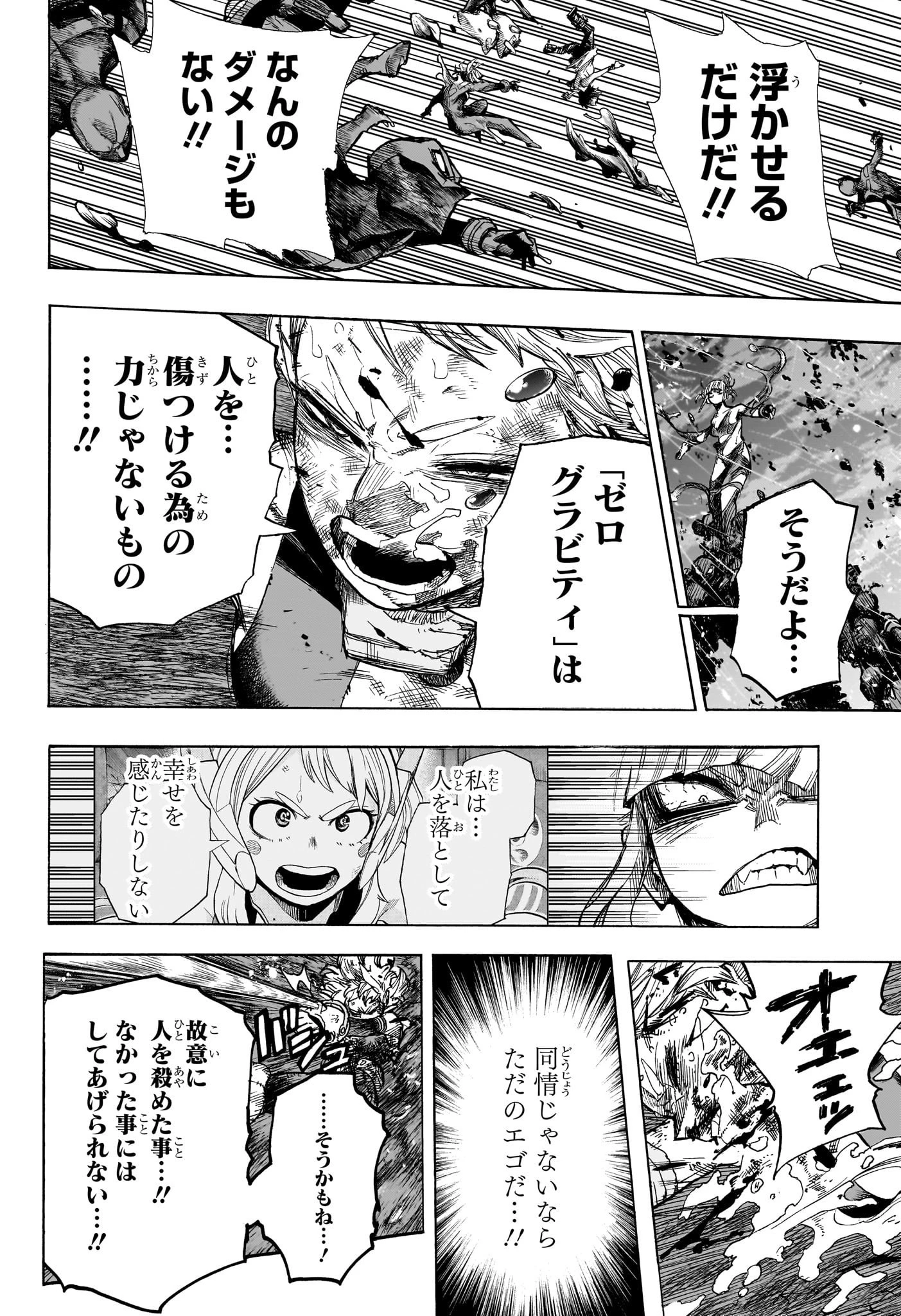 僕のヒーローアカデミア 第393話 - 10