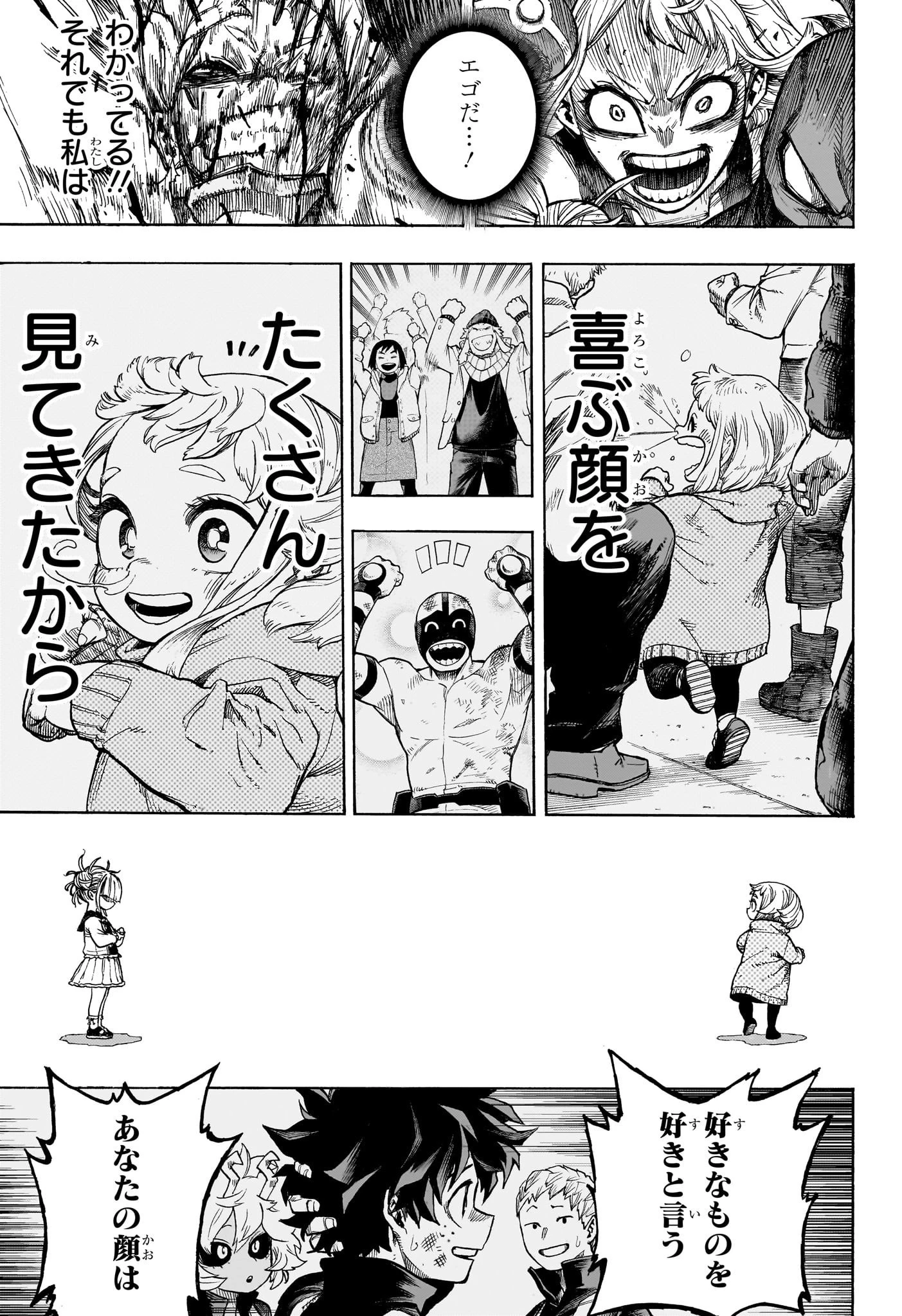 僕のヒーローアカデミア 第393話 - 13