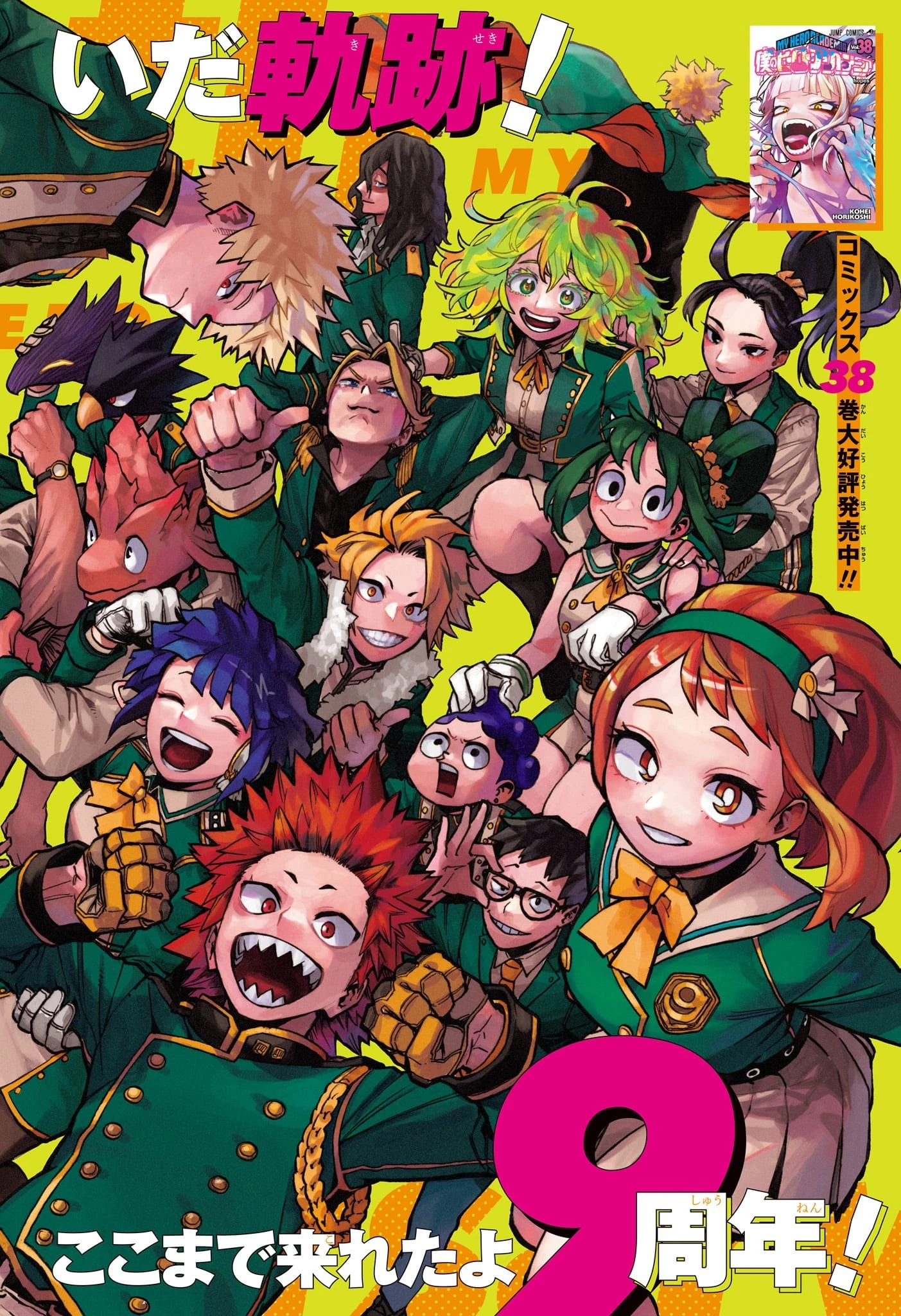 僕のヒーローアカデミア 第394話 - 1