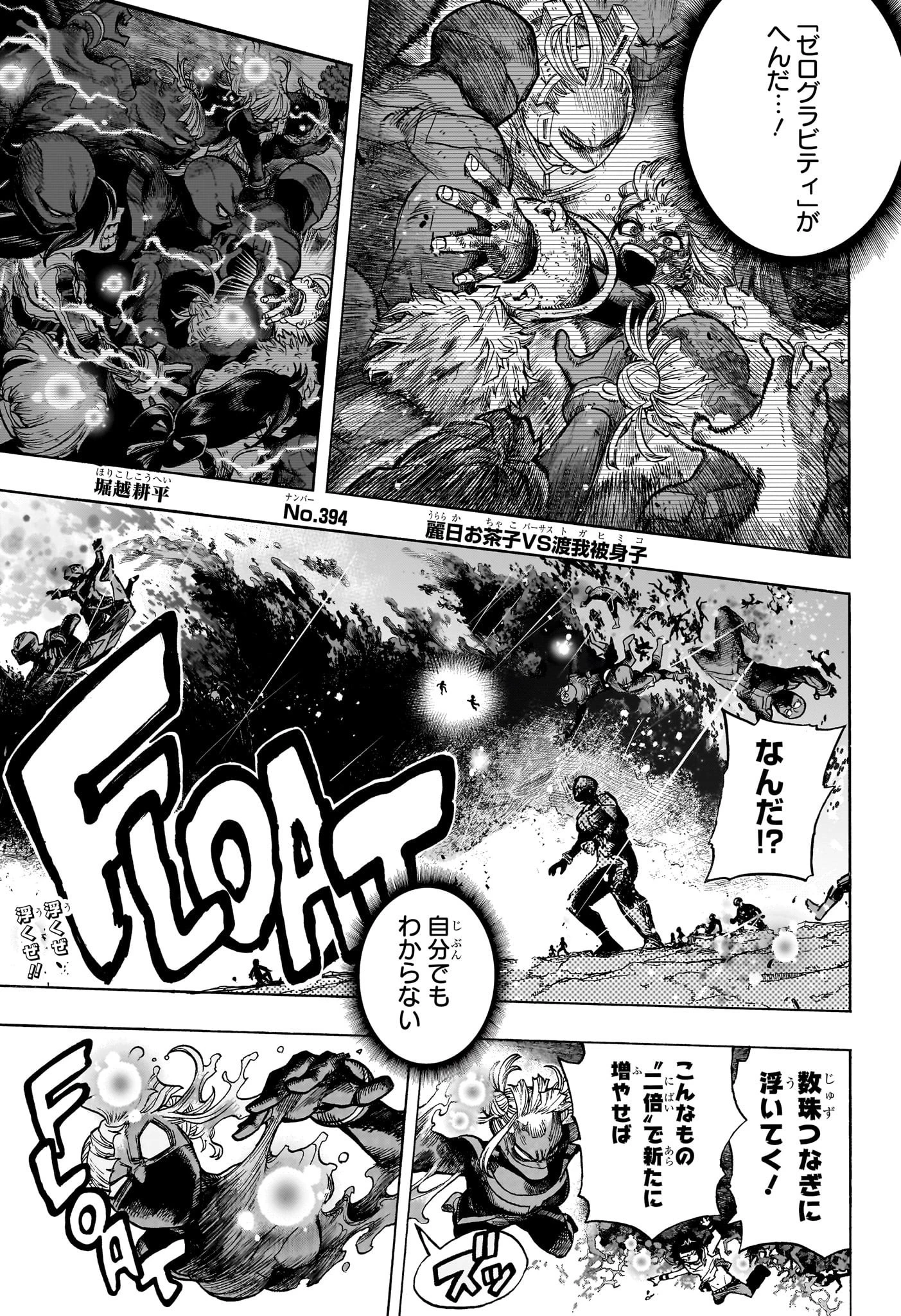 僕のヒーローアカデミア 第394話 - 3