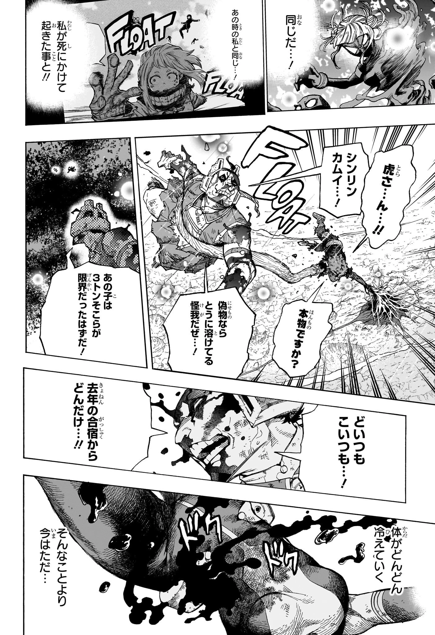 僕のヒーローアカデミア 第394話 - 4