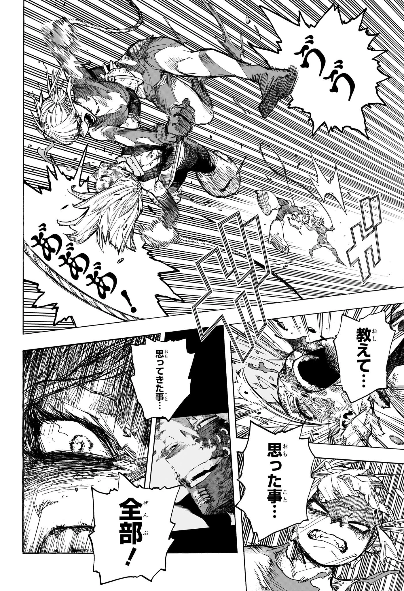 僕のヒーローアカデミア 第394話 - 8