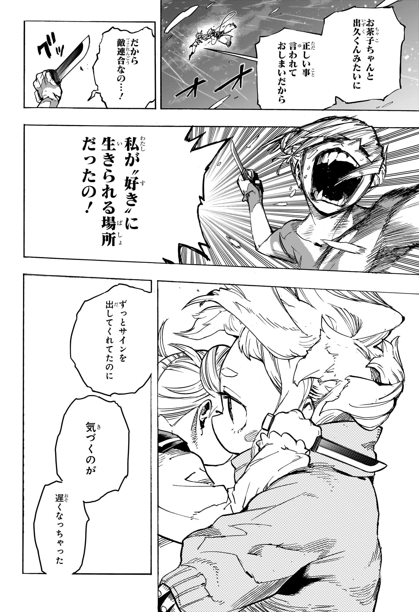 僕のヒーローアカデミア 第394話 - 12