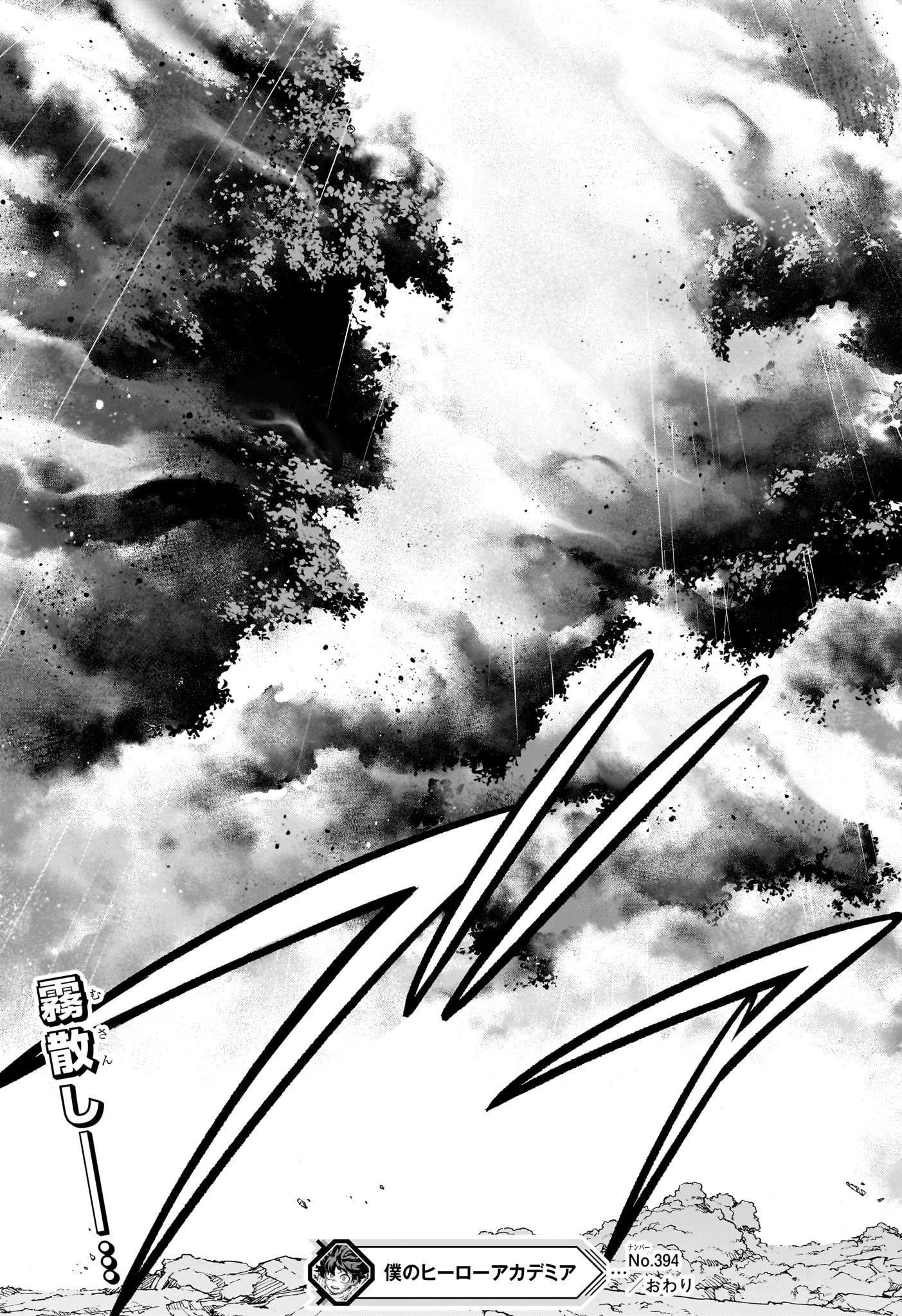 僕のヒーローアカデミア 第394話 - 17
