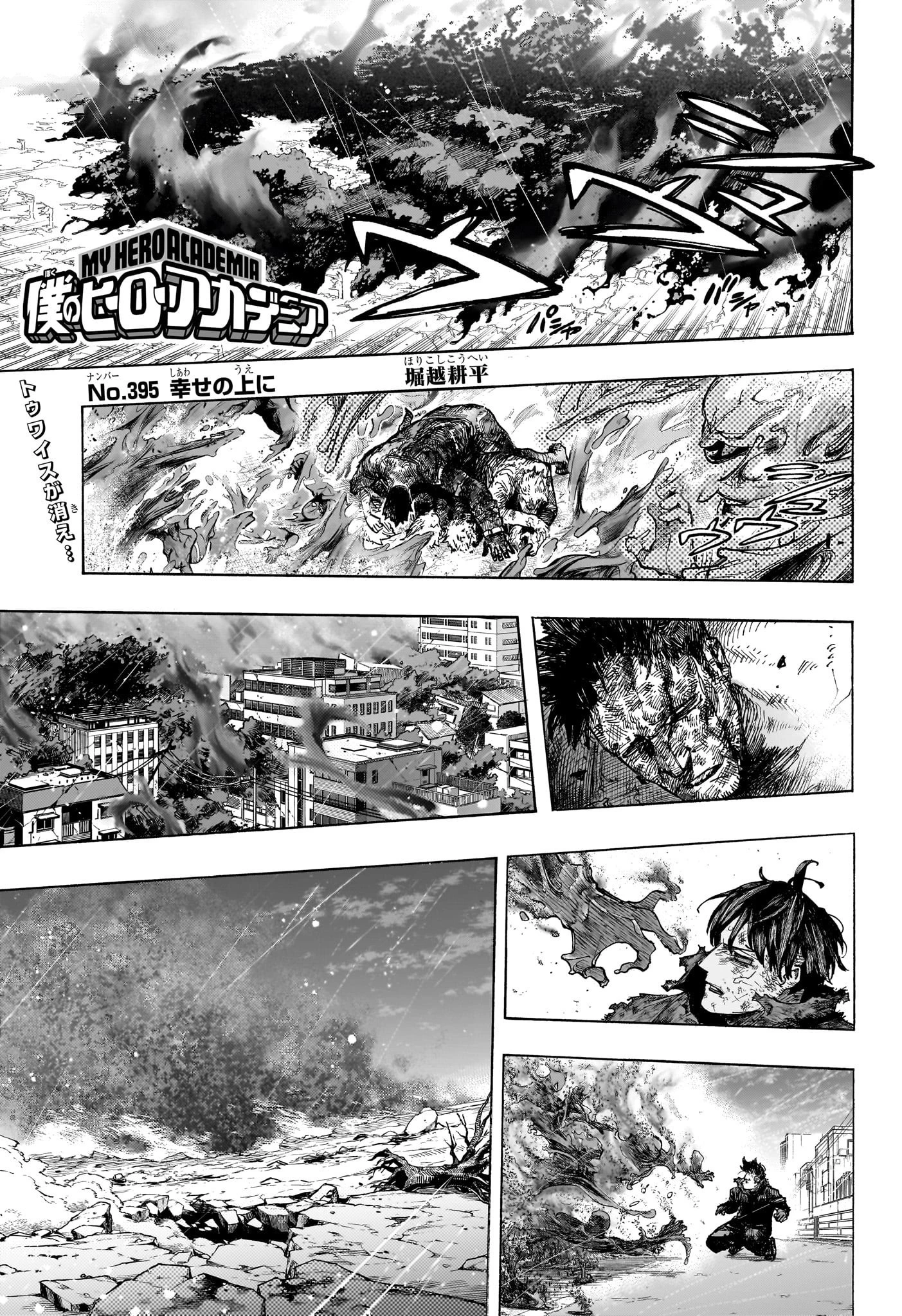僕のヒーローアカデミア 第395話 - 1