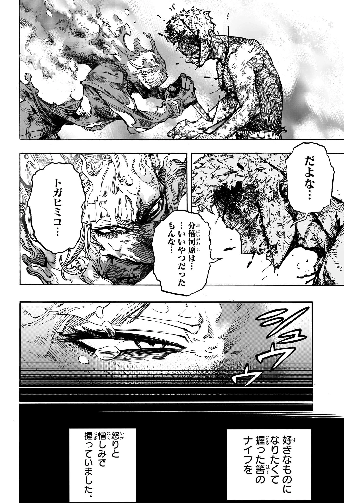 僕のヒーローアカデミア 第395話 - 2