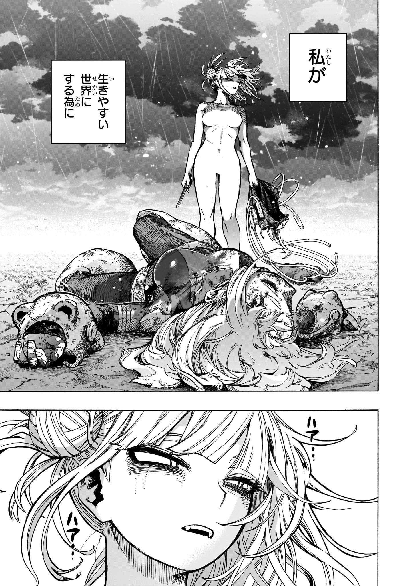 僕のヒーローアカデミア 第395話 - 3