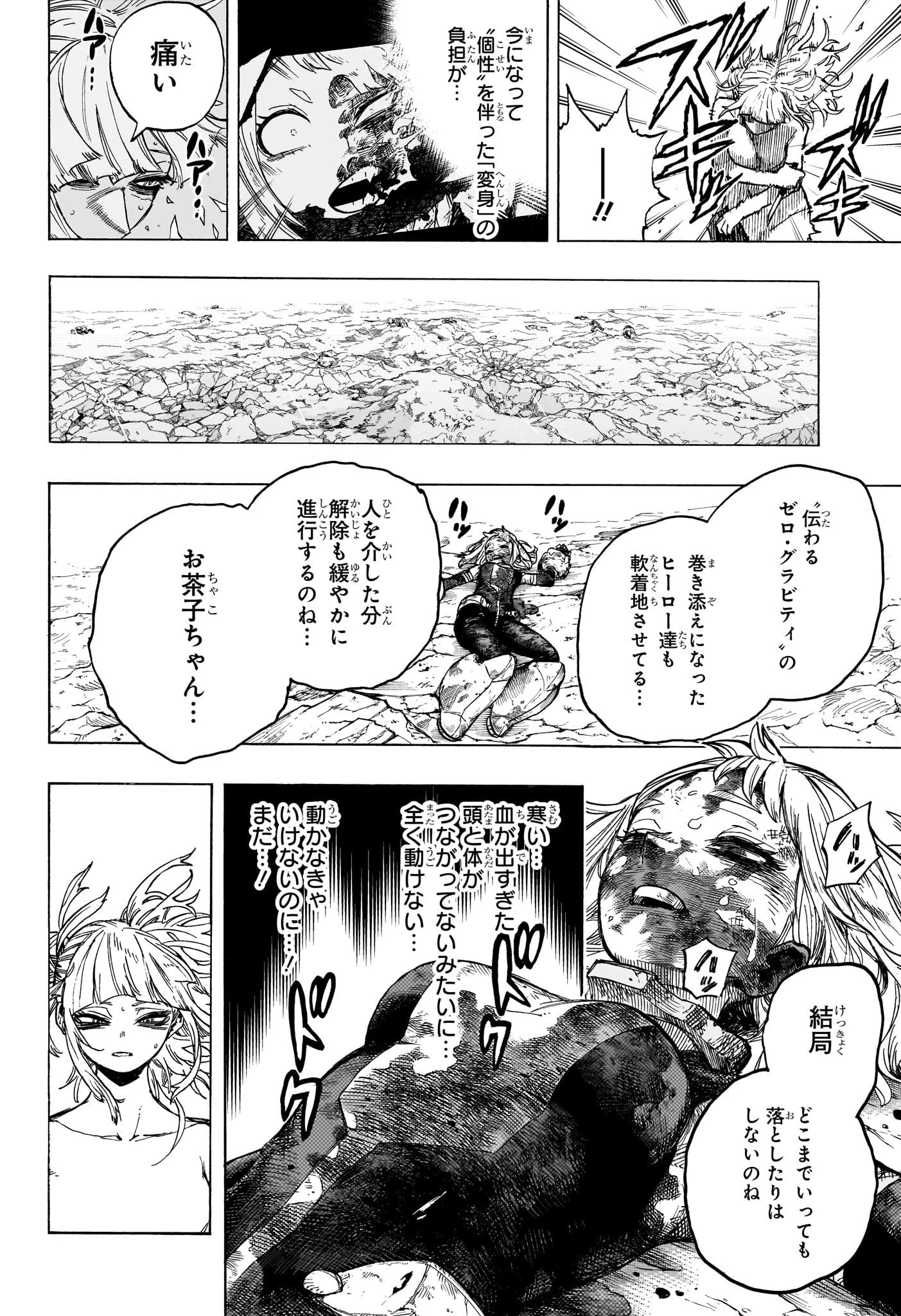僕のヒーローアカデミア 第395話 - 4