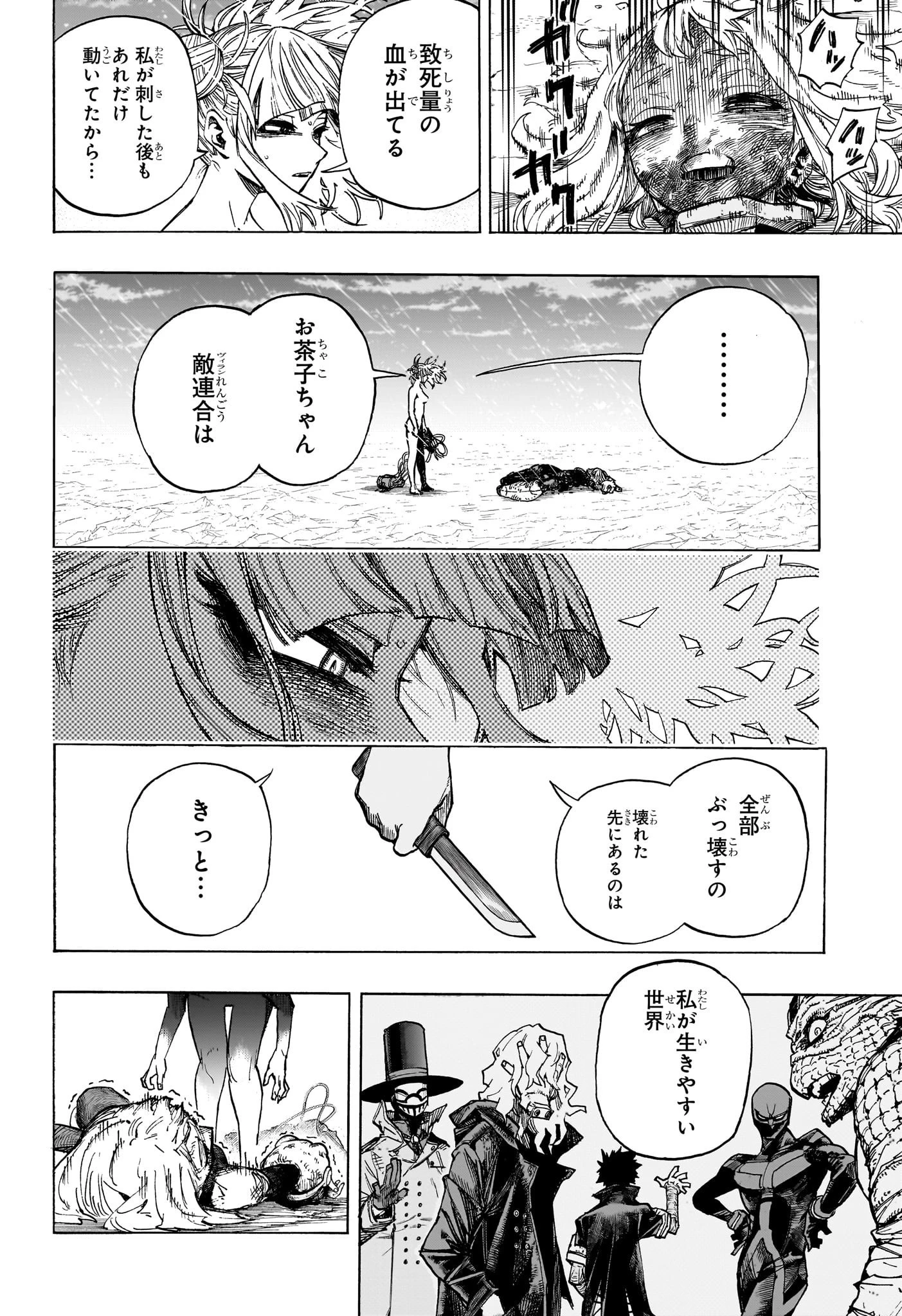 僕のヒーローアカデミア 第395話 - 6