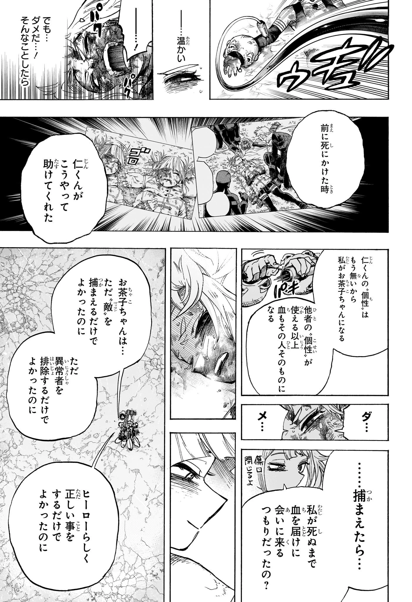 僕のヒーローアカデミア 第395話 - 9