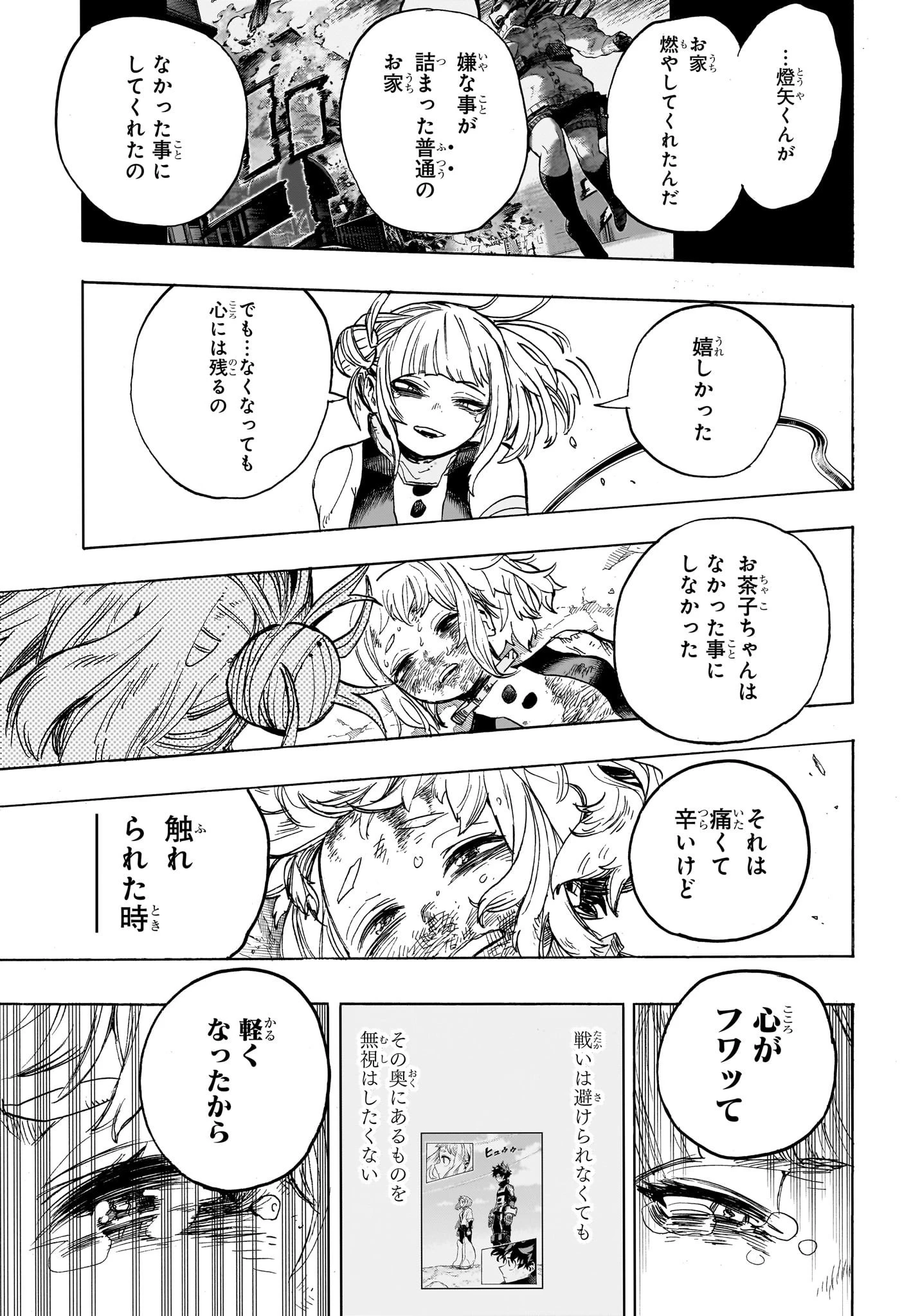 僕のヒーローアカデミア 第395話 - 11