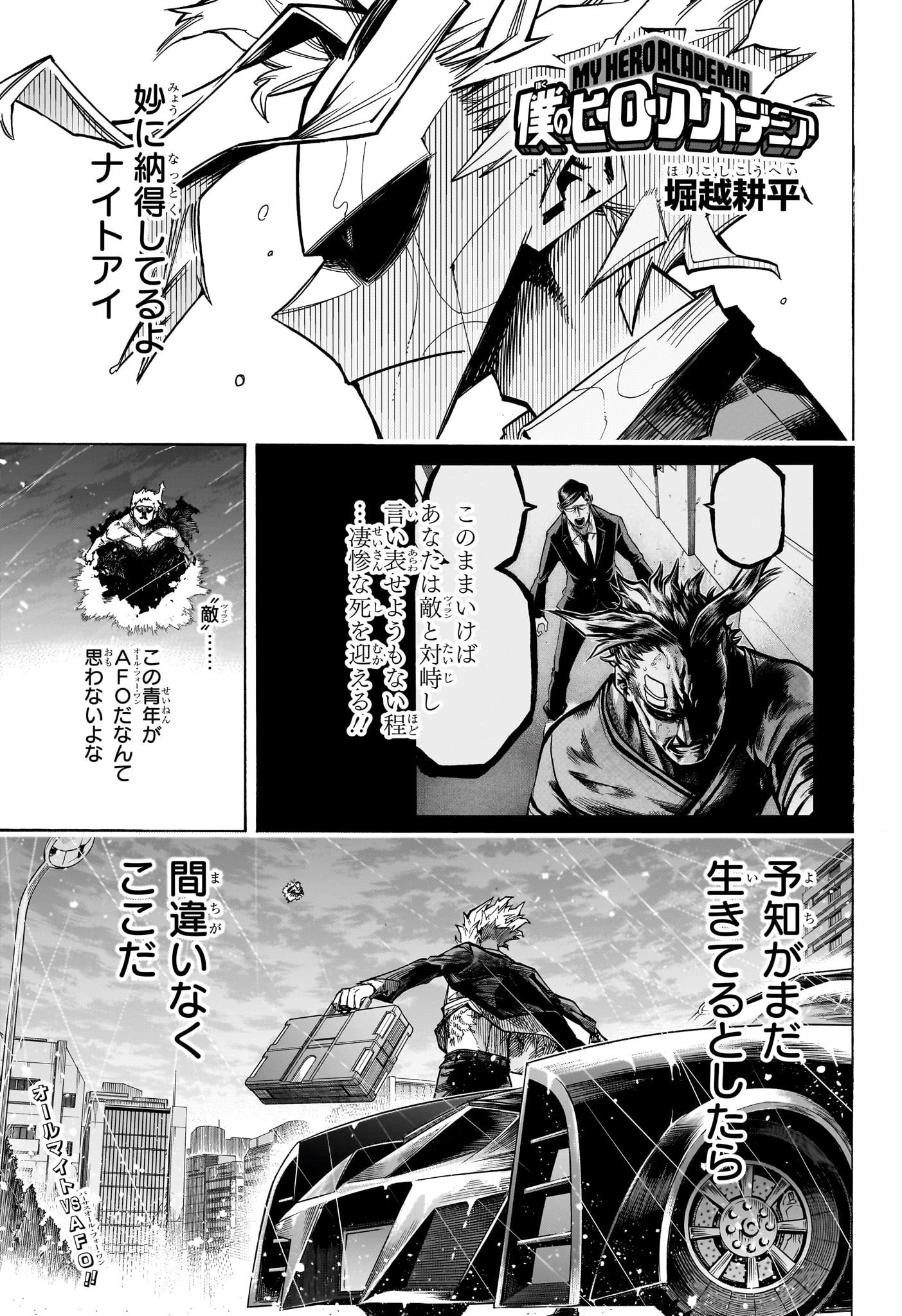 僕のヒーローアカデミア 第396話 - 1
