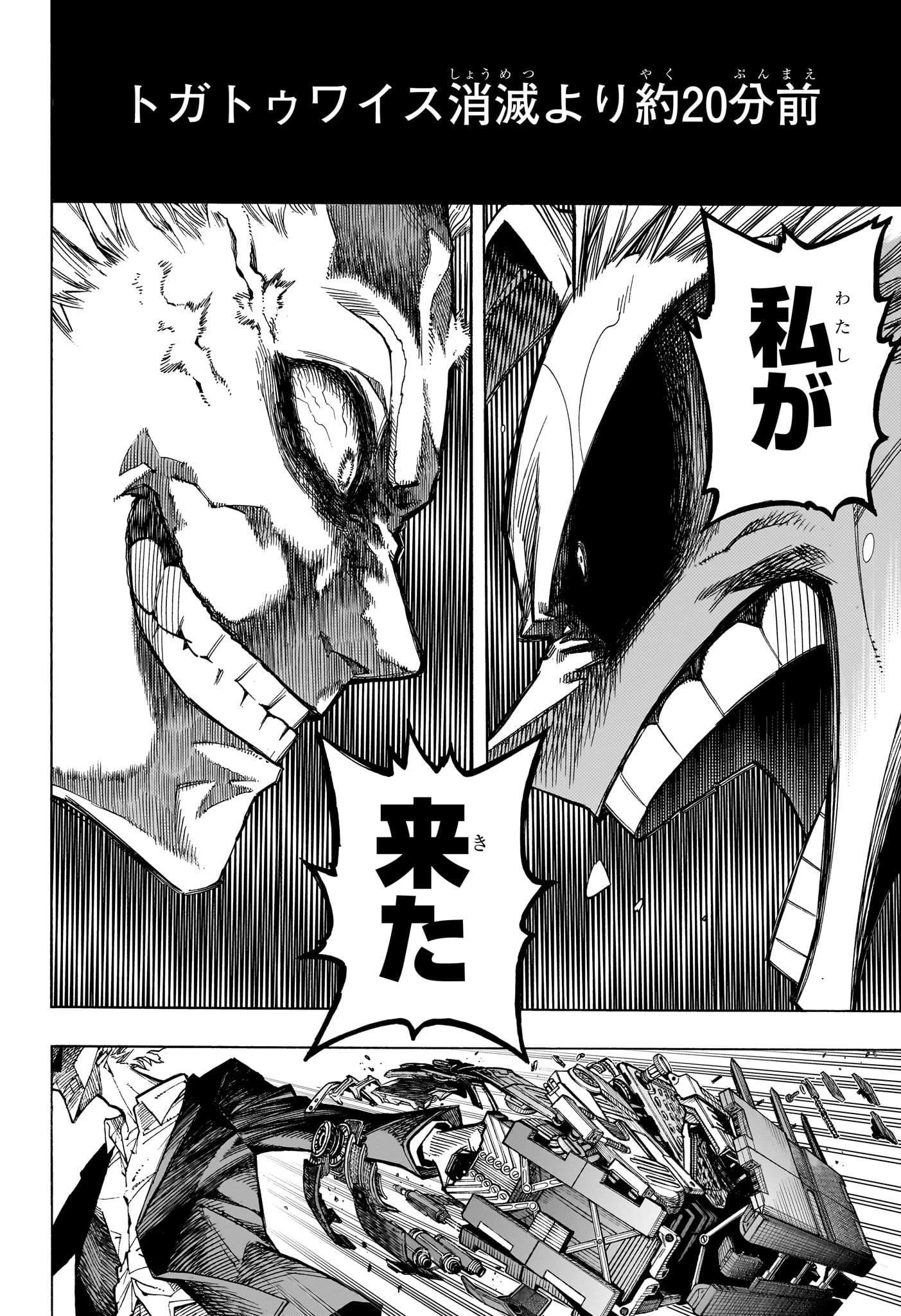 僕のヒーローアカデミア 第396話 - 2